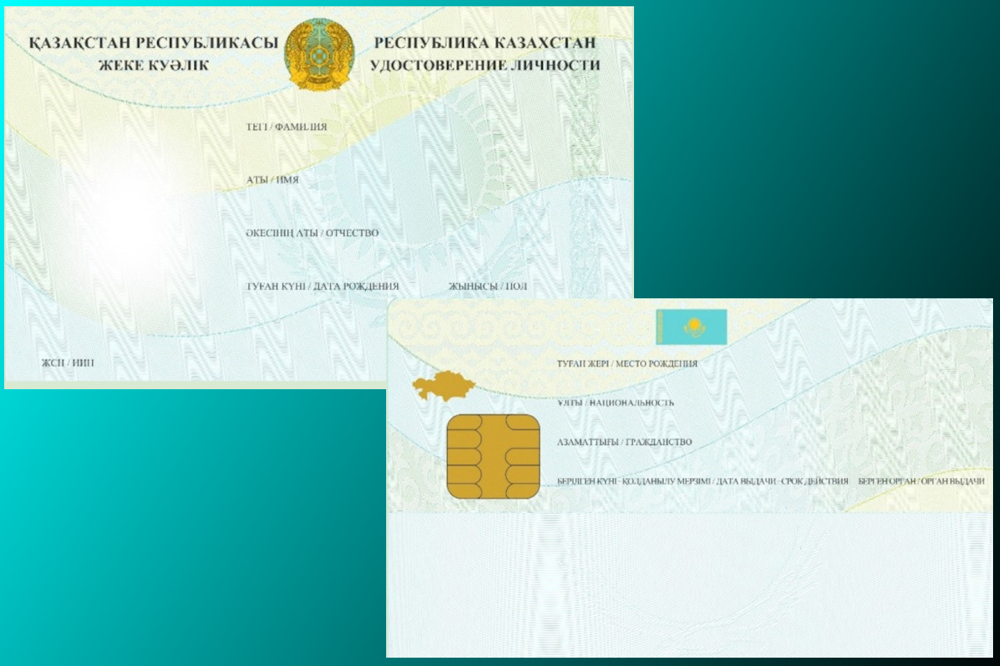 Новости Казахстана / Общество в Казахстане / В Казахстане планируют изменить дизайн удостоверений личности