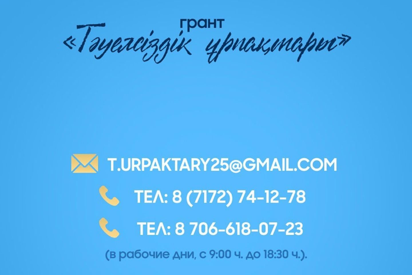 Новости Казахстана / Общество в Казахстане / Три миллиона тенге за идею: в Казахстане стартовал конкурс "Тәуелсіздік ұрпақтары" Новости Казахстана / Общество в Казахстане / Три миллиона тенге за идею: в Казахстане стартовал конкурс "Тәуелсіздік ұрпақтары"