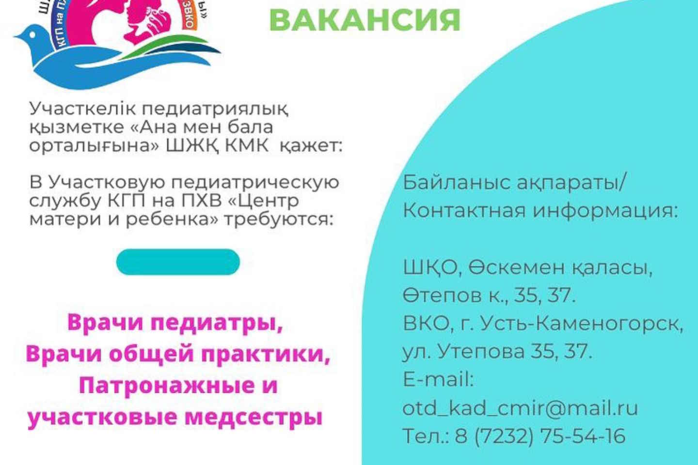 Усть-Каменогорск и ВКО / В ЦМиР на постоянную работу требуются сотрудники