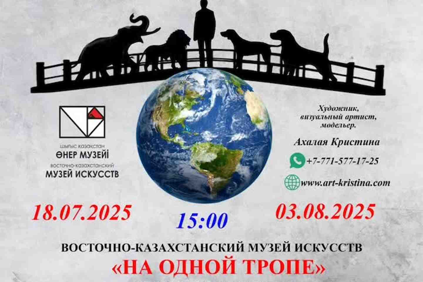 Усть-Каменогорск и ВКО / "На одной тропе": в Усть-Каменогорске выставят картины Кристины Ахалая Усть-Каменогорск и ВКО / "На одной тропе": в Усть-Каменогорске выставят картины Кристины Ахалая