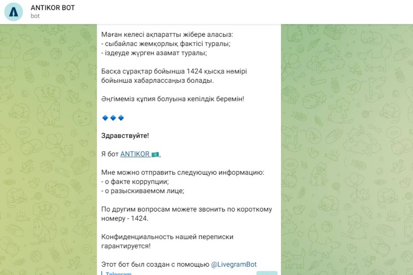 Новости Казахстана / Общество в Казахстане / Казахстанцы могут сообщать о фактах коррупции через Telegram