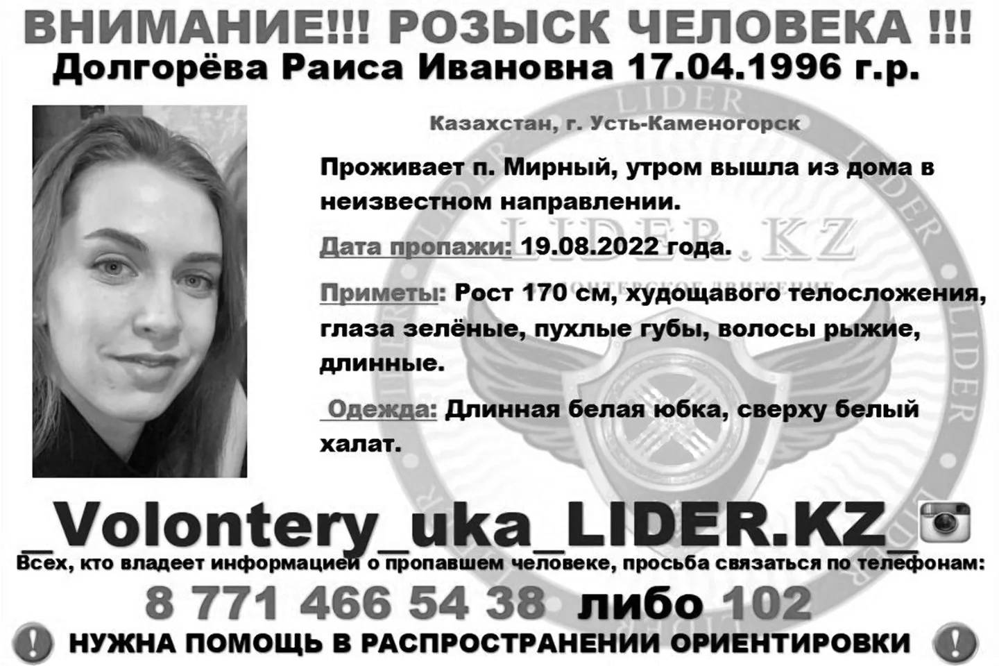 Усть-Каменогорск и ВКО / Девушку, что разыскивали в Усть-Каменогорске, нашли погибшей