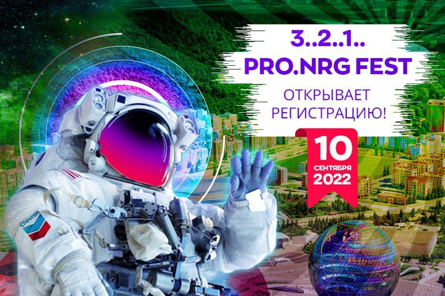 Партнерские материалы / В Казахстане впервые пройдет семейный фестиваль науки, искусства и технологий PRO.NRG FEST