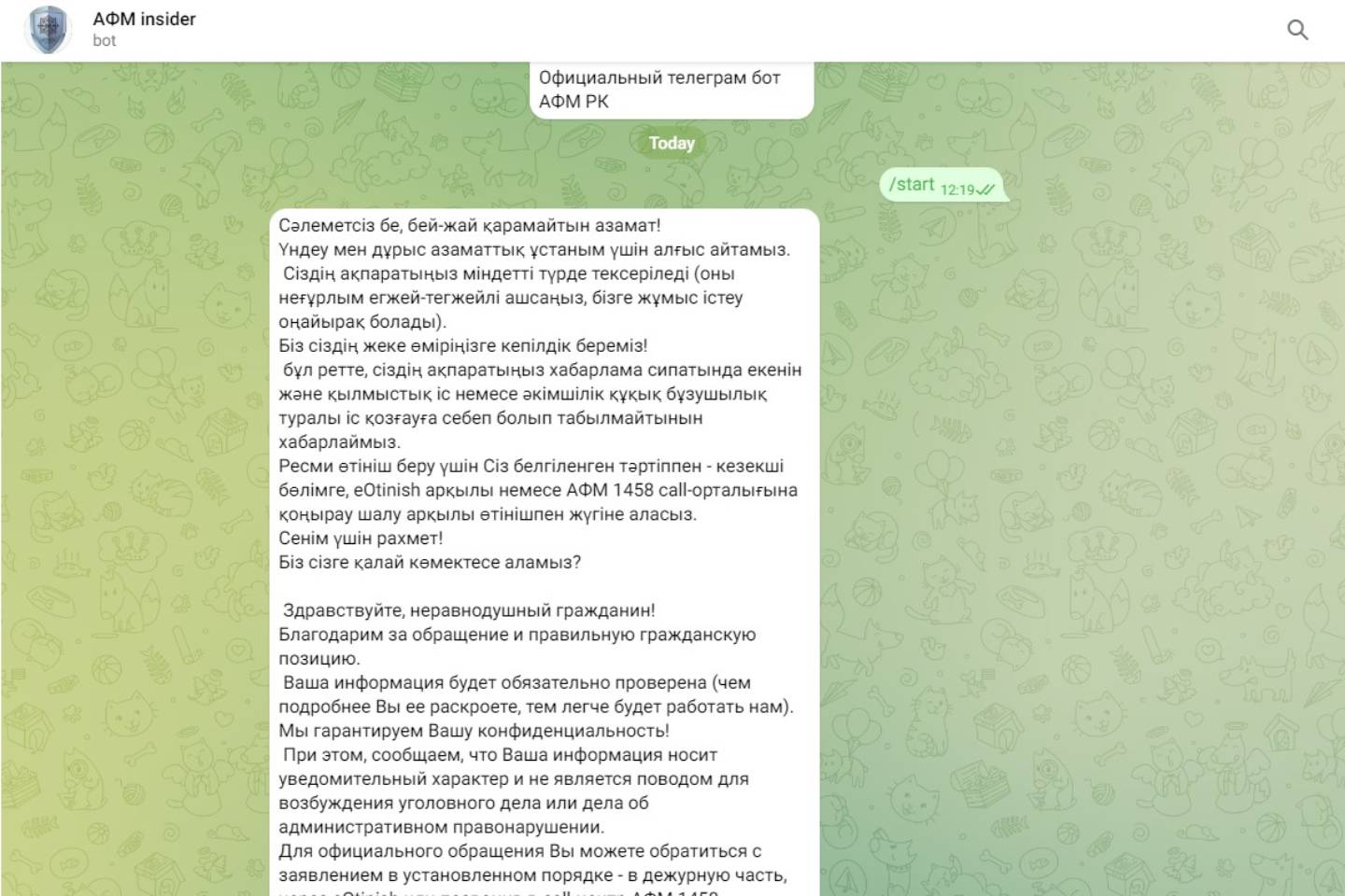 Новости Казахстана / Общество в Казахстане / В Telegram запущен бот "АФМ Іnsider" в Казахстане