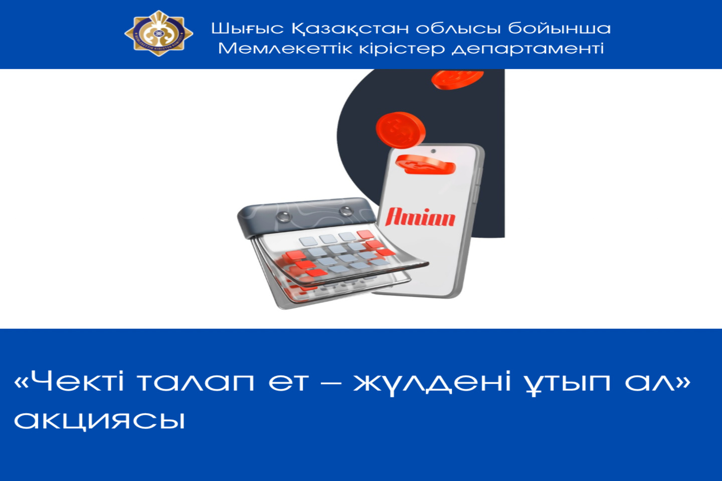 Усть-Каменогорск и ВКО / Салықты уақытылы төлеп жүрсіз бе?