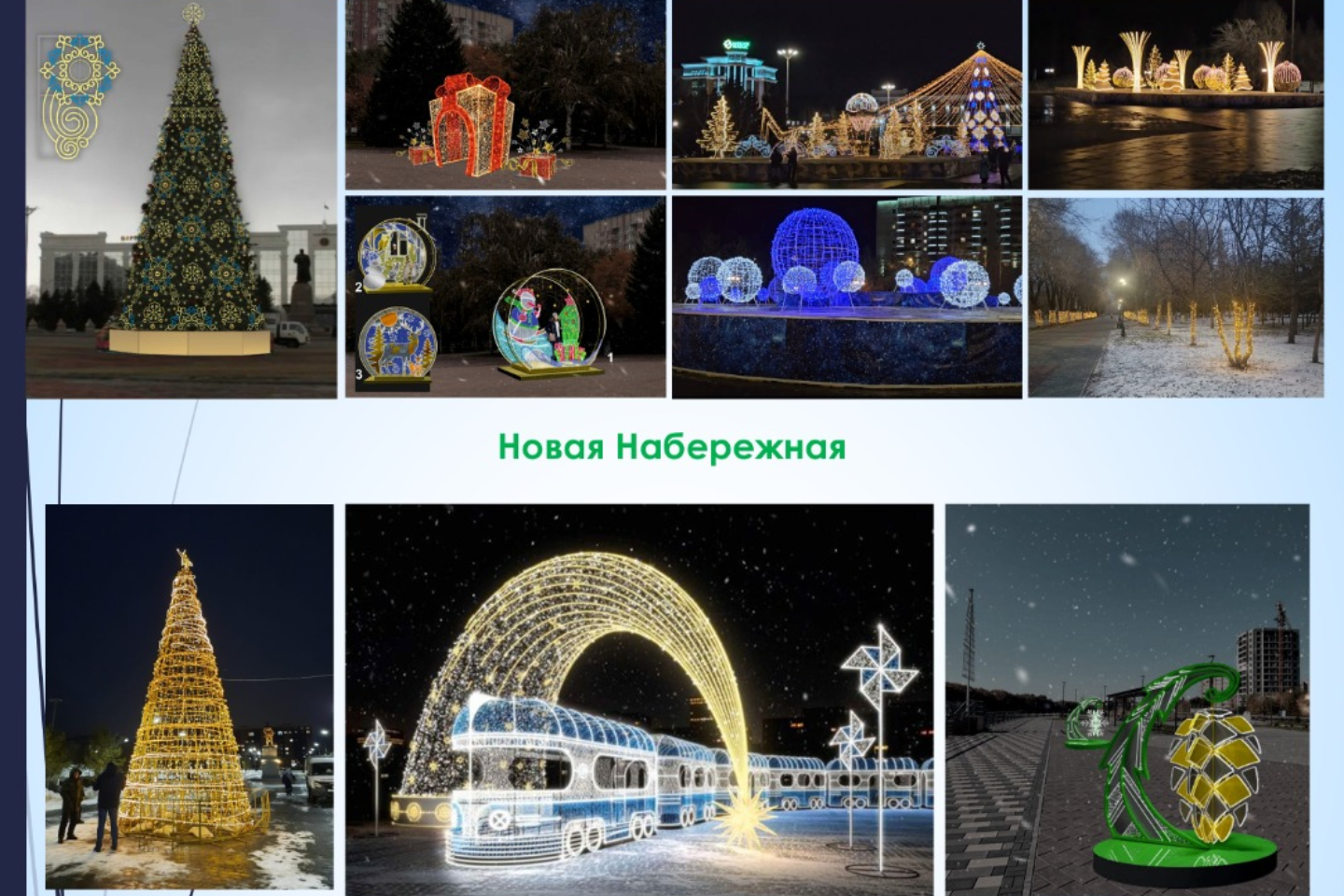 Усть-Каменогорск и ВКО / Усть-Каменогорск / Сверкающий новогодний поезд "прибудет" в декабре на новую набережную Ульбы Усть-Каменогорск и ВКО / Усть-Каменогорск / Сверкающий новогодний поезд "прибудет" в декабре на новую набережную Ульбы