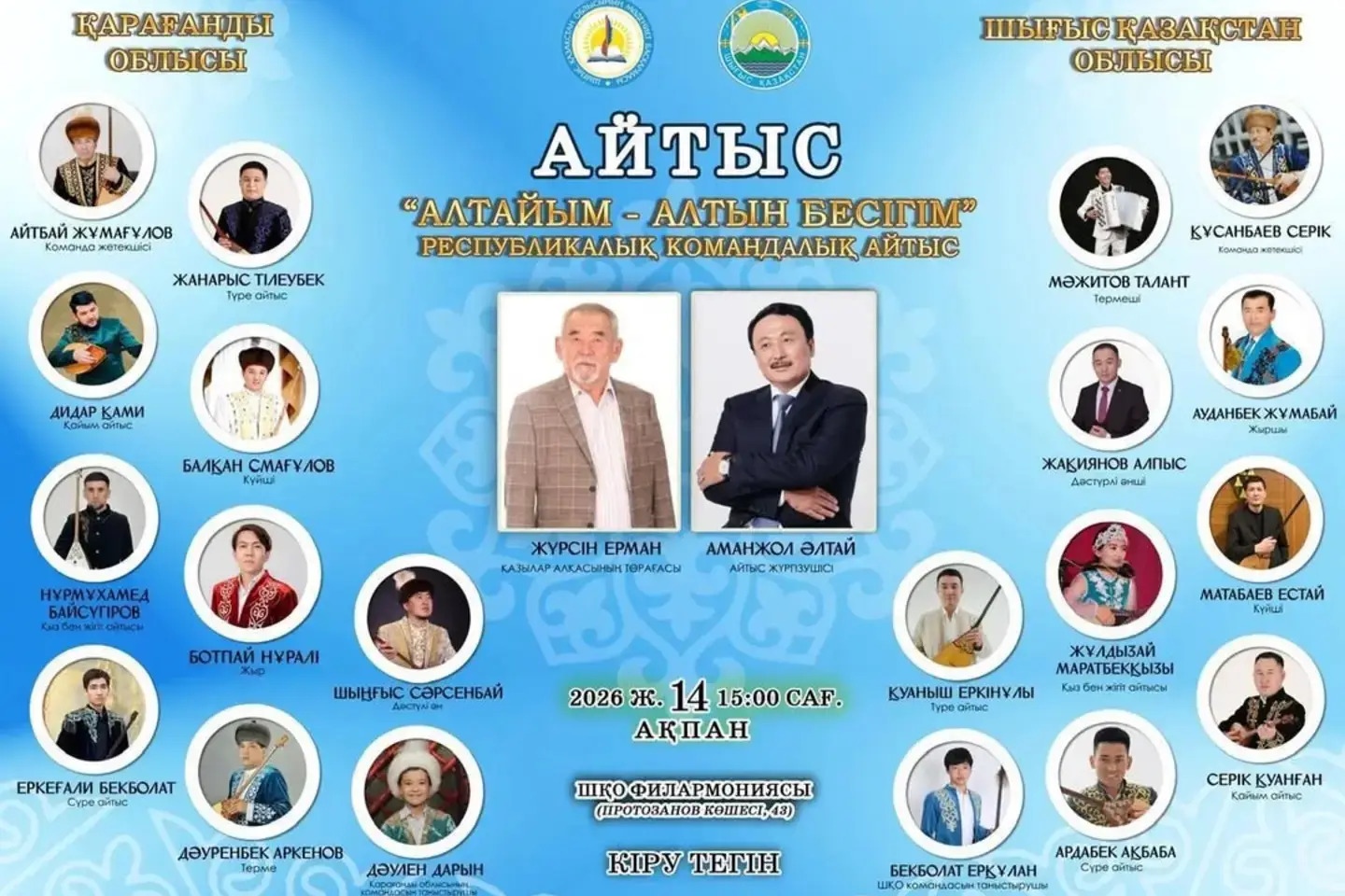 Усть-Каменогорск и ВКО / Бүгін Өскеменде алғаш рет командалық айтыс өтеді Усть-Каменогорск и ВКО / Бүгін Өскеменде алғаш рет командалық айтыс өтеді