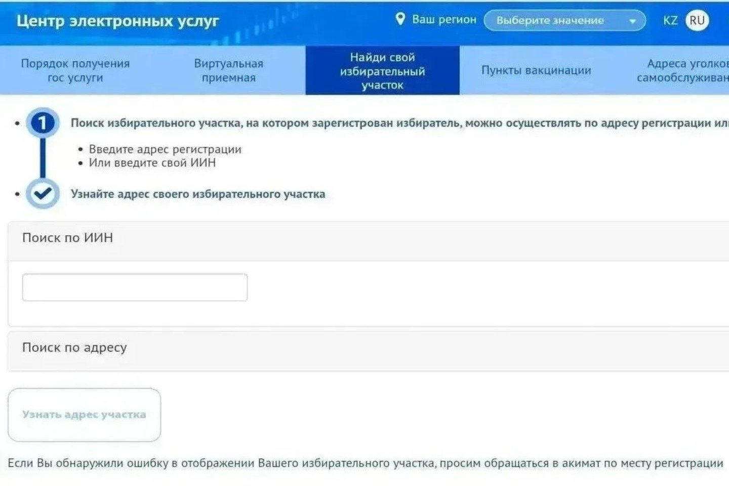 Новости Казахстана / Тұрғылықты тіркеуі жоқ азаматтар сайлауға бармай ма?