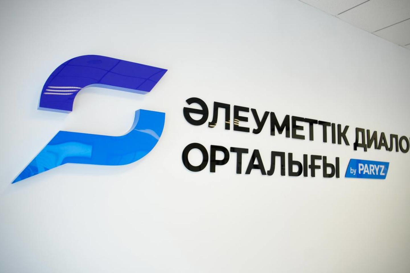 Усть-Каменогорск и ВКО / ШҚО-да елдегі алғашқы әлеуметтік диалог орталығы ашылды