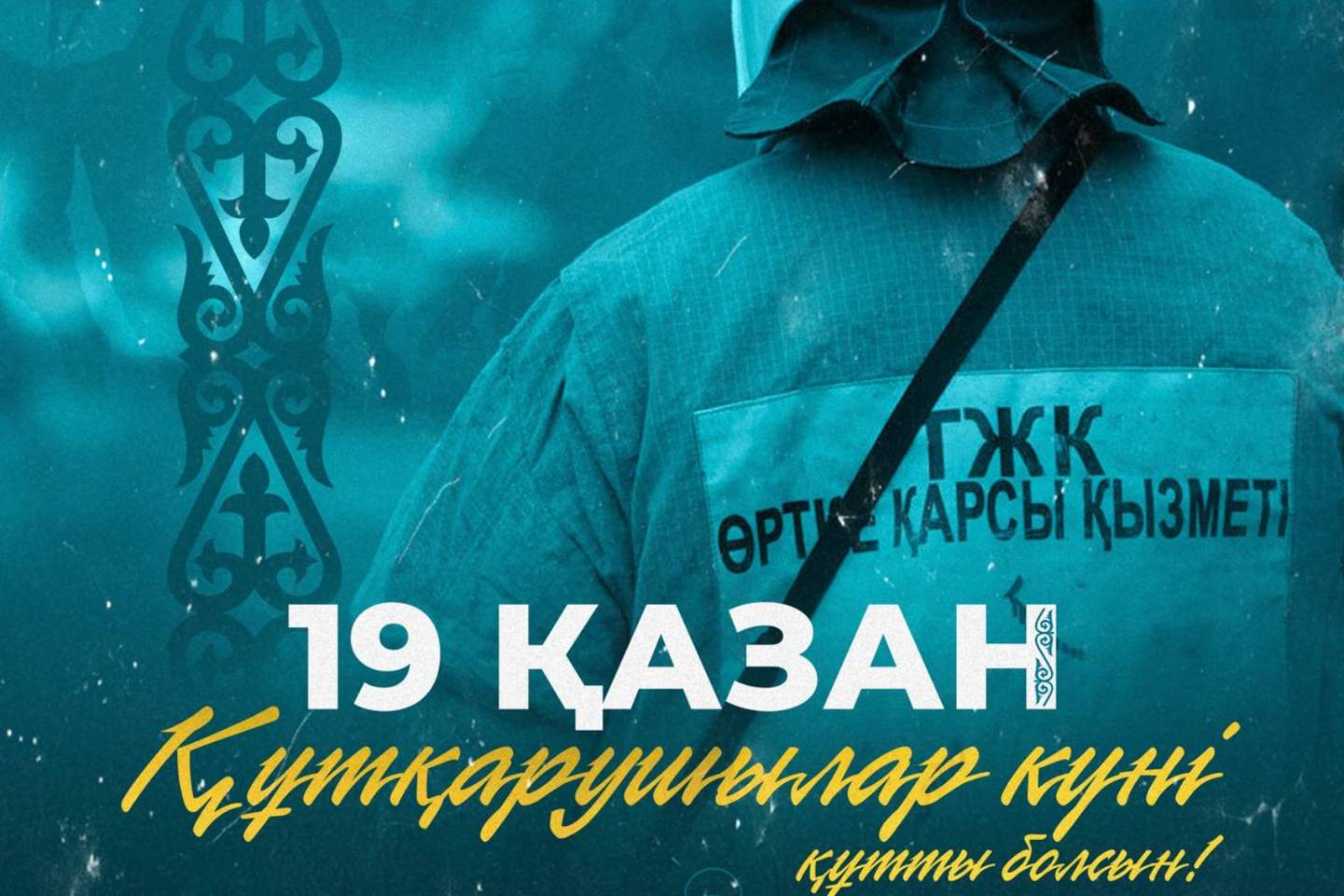 Усть-Каменогорск и ВКО / Аким ВКО поздравил спасателей региона с профессиональным праздником Усть-Каменогорск и ВКО / Аким ВКО поздравил спасателей региона с профессиональным праздником