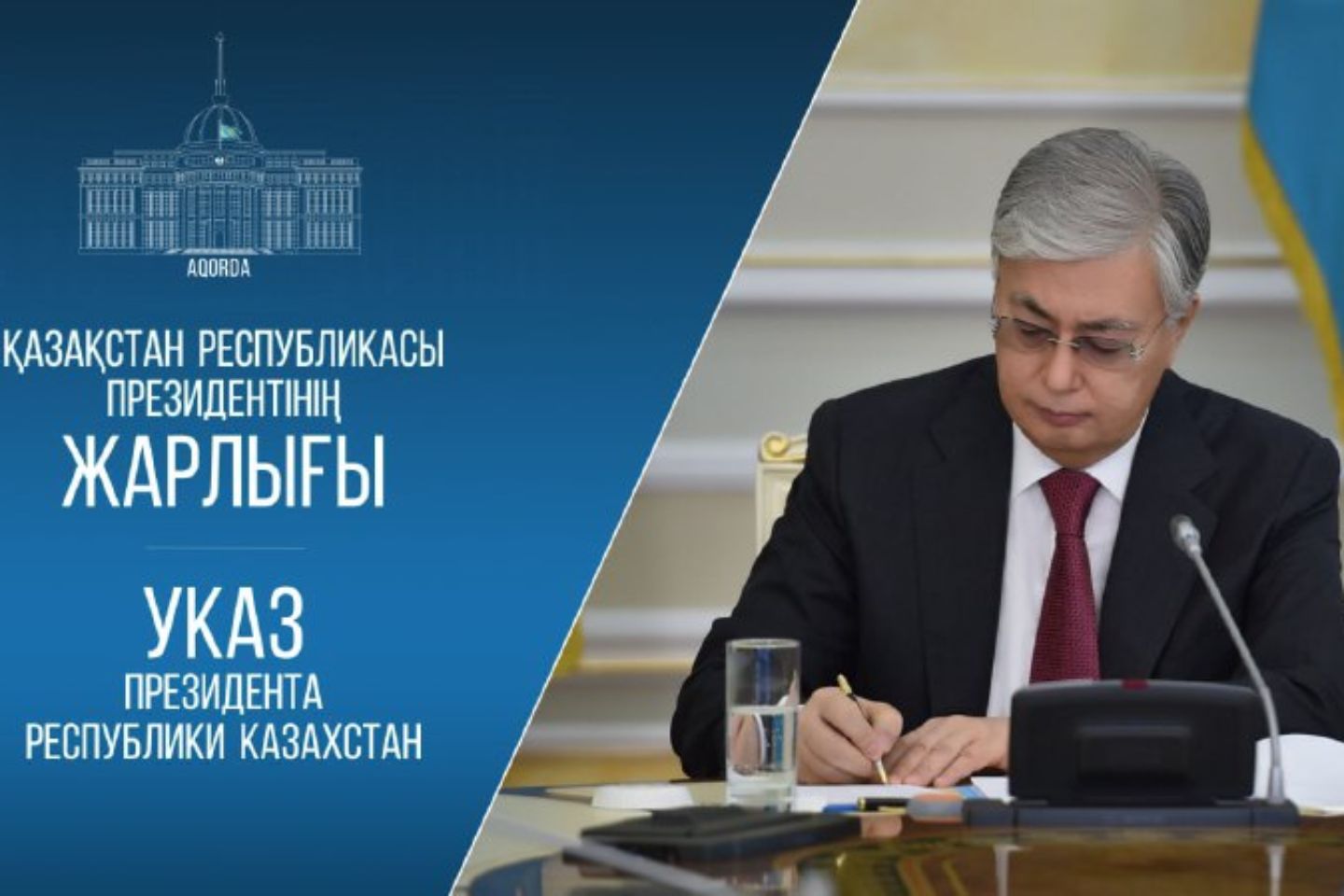 Новости Казахстана / Назначения и освобождения: Токаев подписал ряд кадровых изменений Новости Казахстана / Назначения и освобождения: Токаев подписал ряд кадровых изменений