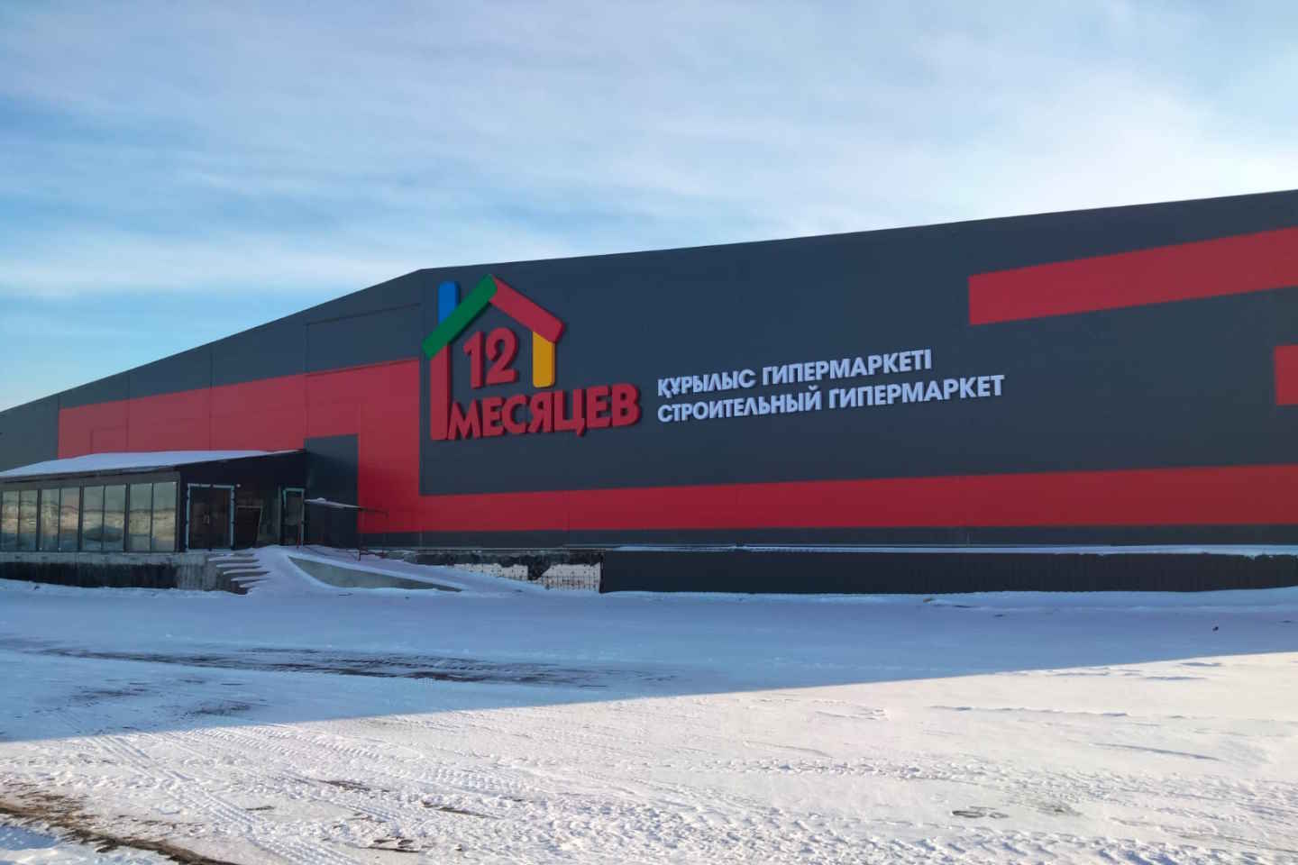 Усть-Каменогорск и ВКО / Гипермаркет строительных материалов "12 месяцев" открывается в Усть-Каменогорске