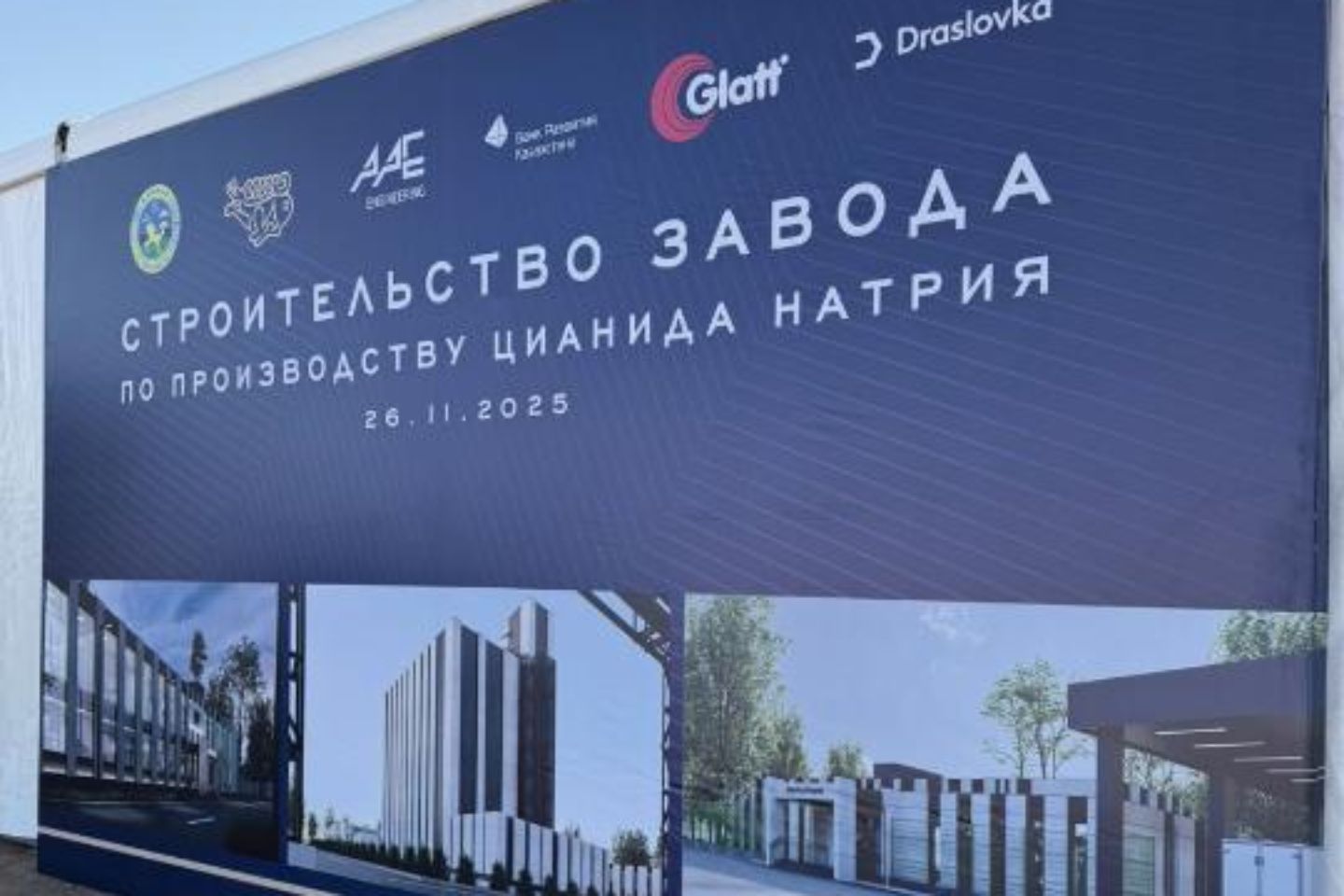 Новости Казахстана / В Жамбылской области появится производство по выпуску цианида натрия для рынка ЦА