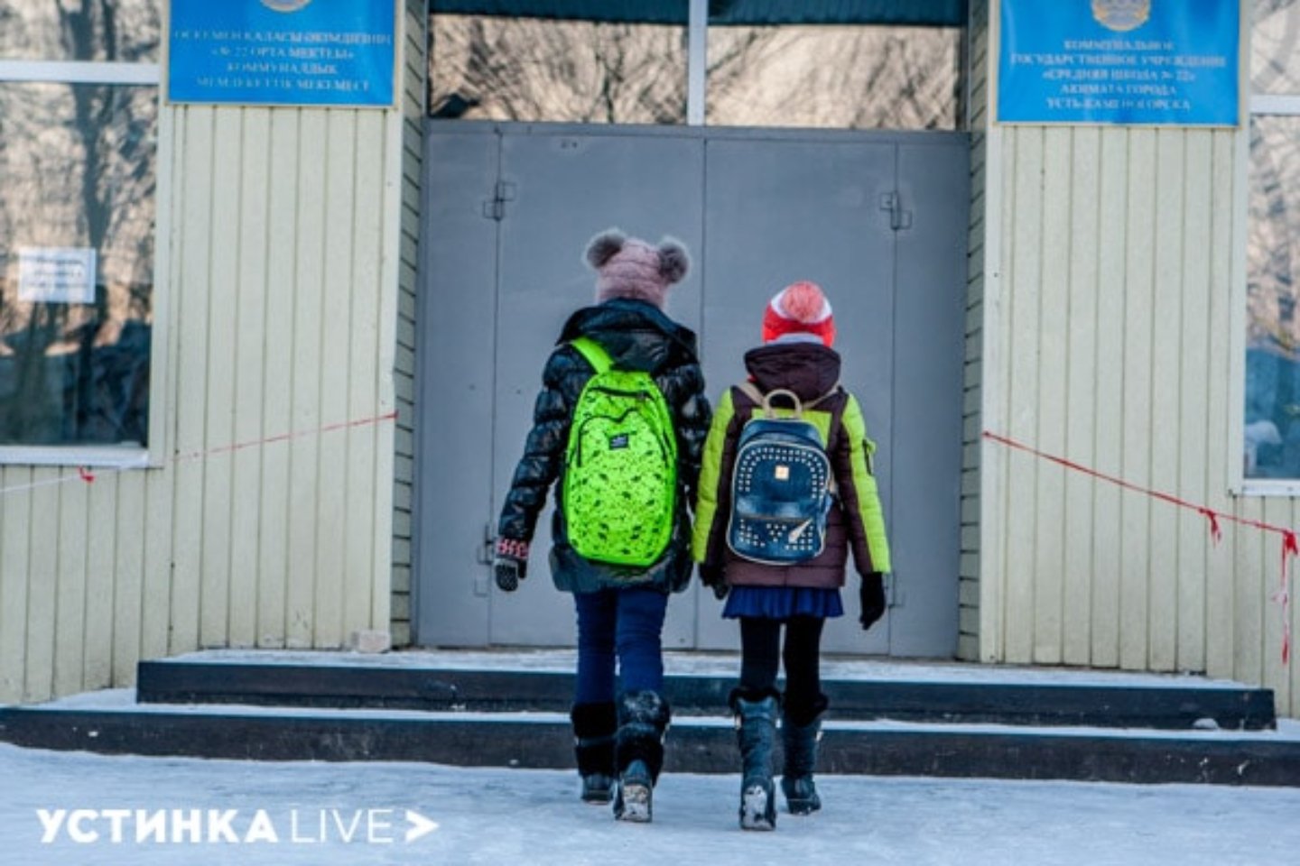 Усть-Каменогорск и ВКО / Ученики второй смены в Восточном Казахстане останутся дома