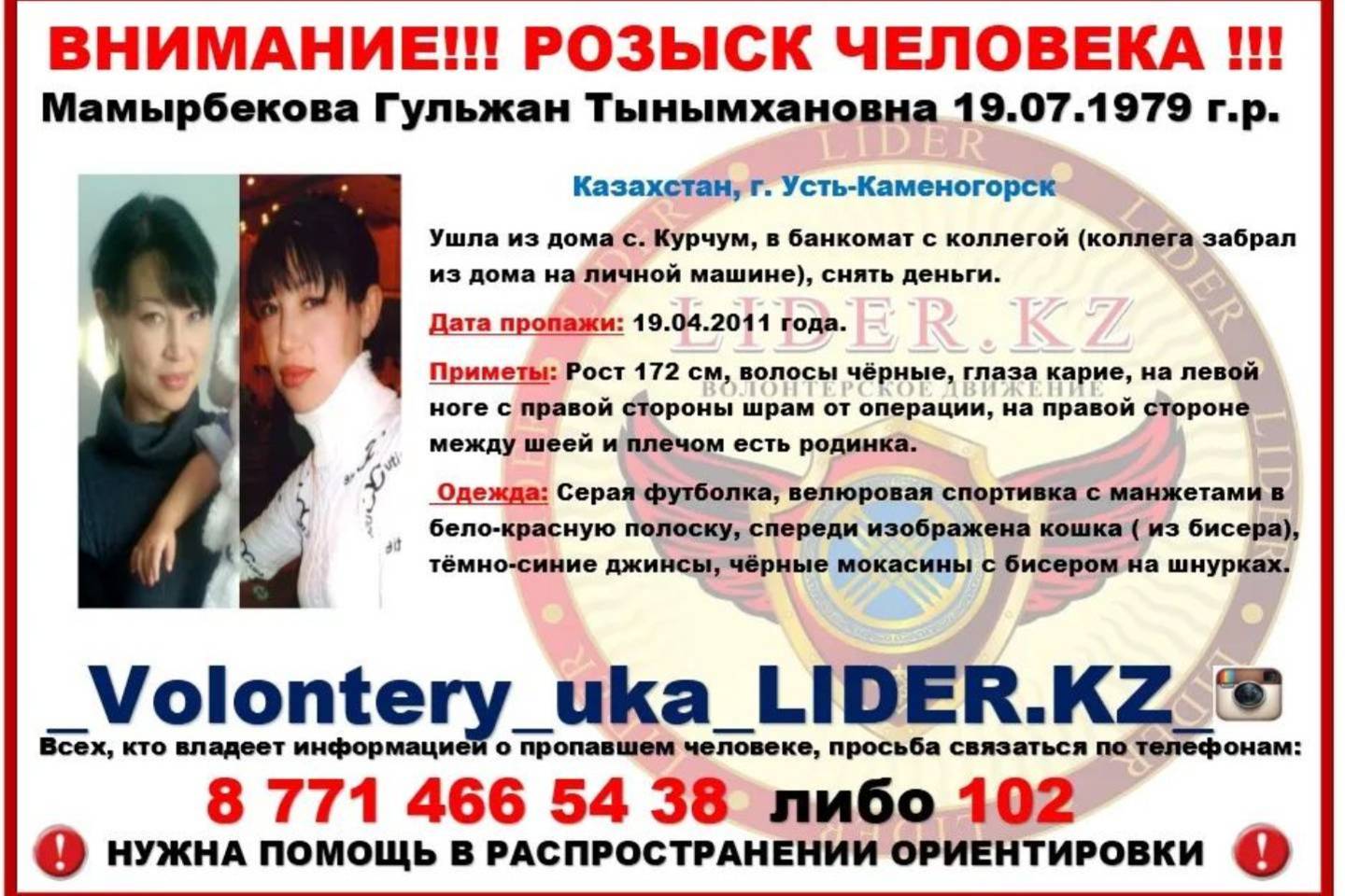 Усть-Каменогорск и ВКО / В Восточном Казахстане пропала женщина