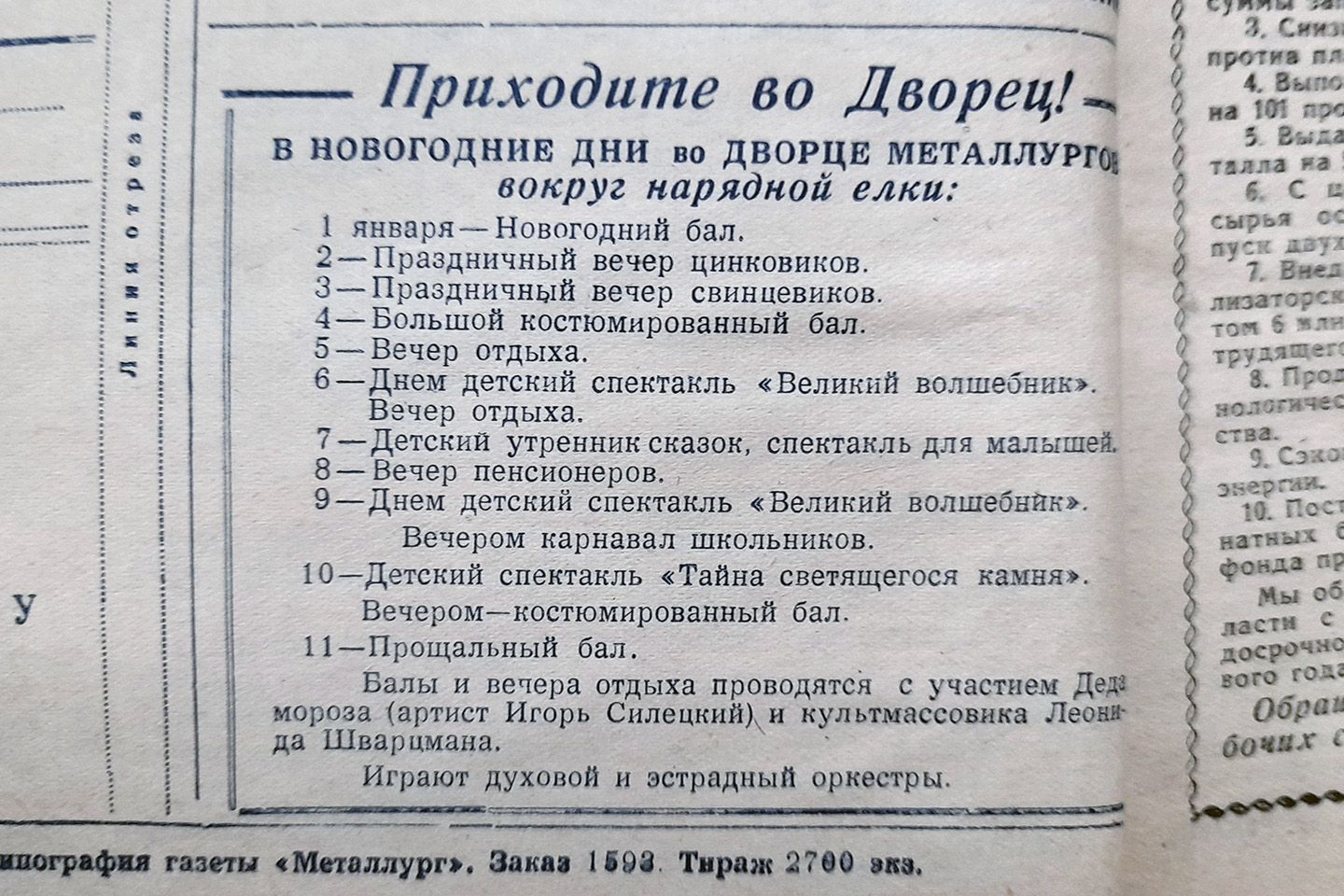Усть-Каменогорск и ВКО / Усть-Каменогорск / Листая старые газеты: как раньше отмечали Новый год в Усть-Каменогорске