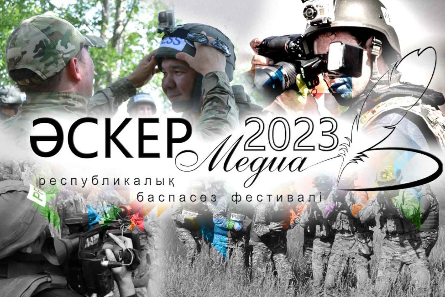 Новости Казахстана / Общество в Казахстане / Министерство обороны РК организует фестиваль прессы
