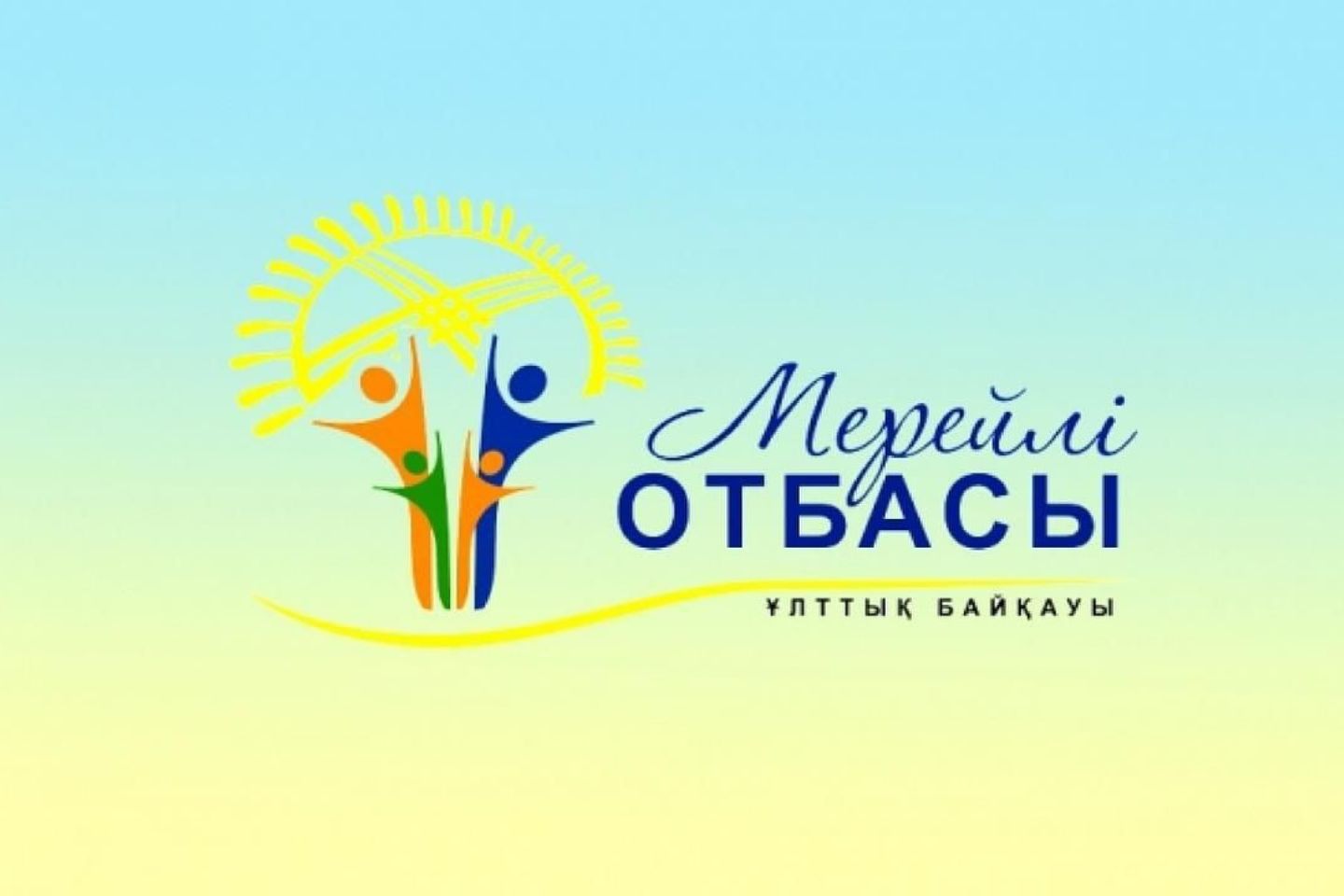Усть-Каменогорск и ВКО / В ВКО продолжается прием заявок на участие в национальном конкурсе "Мерейлі отбасы" Усть-Каменогорск и ВКО / В ВКО продолжается прием заявок на участие в национальном конкурсе "Мерейлі отбасы"