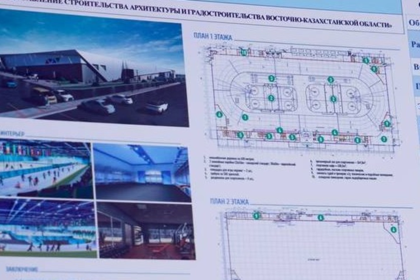 Усть-Каменогорск и ВКО / Өскеменде Конгресс-холл мен 500 орындық мұз сарайы салынады