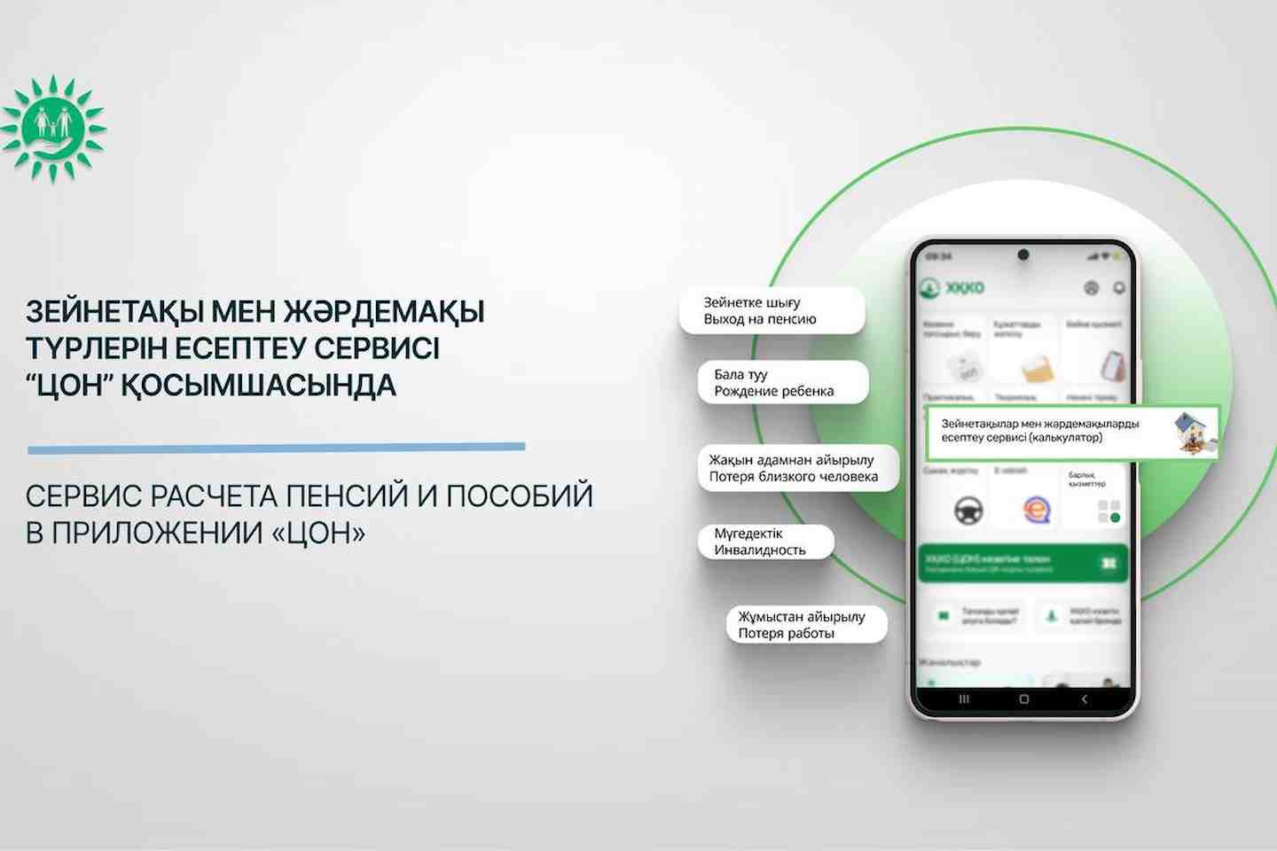 Усть-Каменогорск и ВКО / Новый сервис "калькулятор" в мобильном приложении "ЦОН" понравился казахстанцам Усть-Каменогорск и ВКО / Новый сервис "калькулятор" в мобильном приложении "ЦОН" понравился казахстанцам