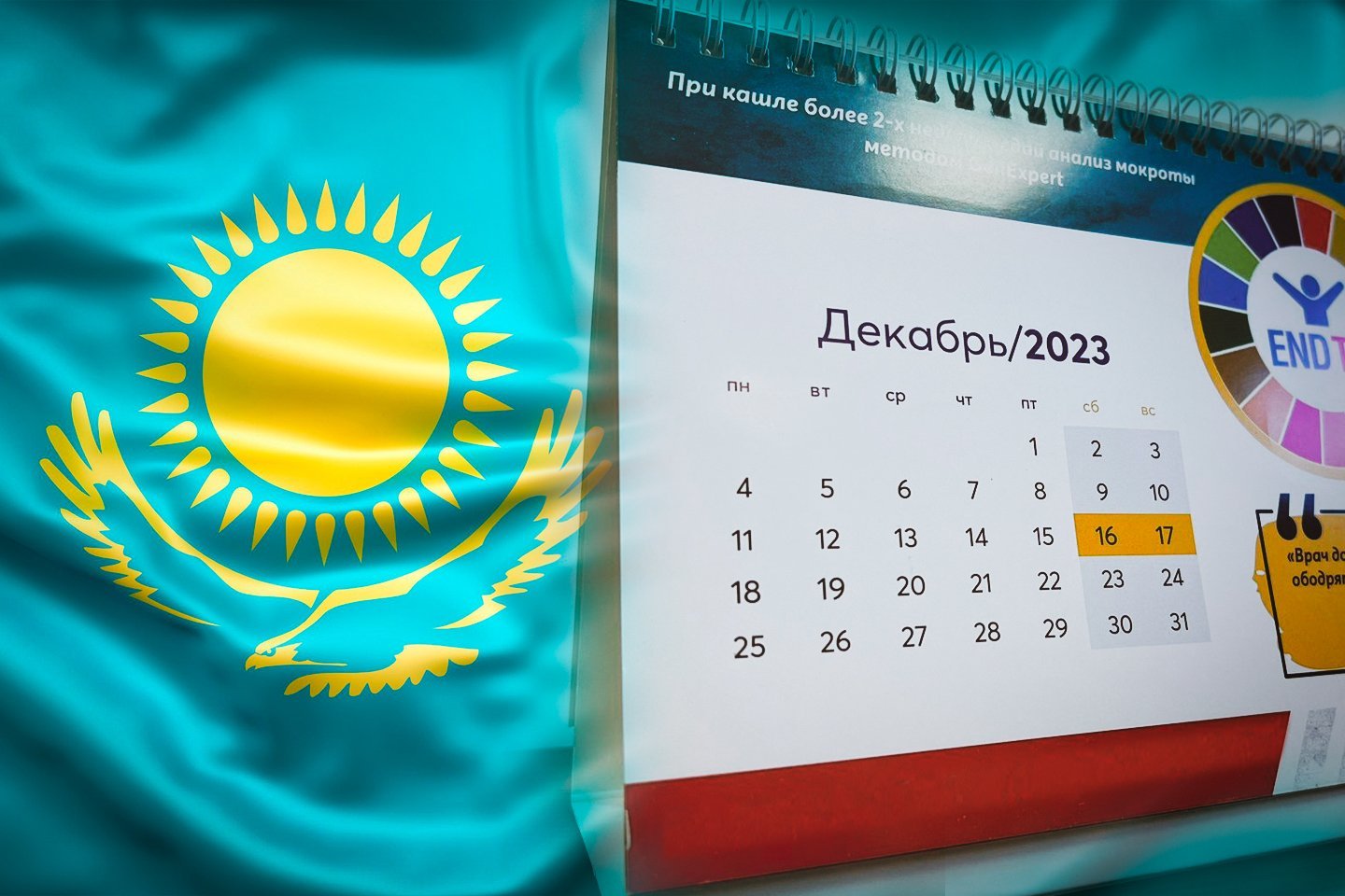Новости Казахстана / Общество в Казахстане / Как будут отдыхать жители Казахстана в декабре