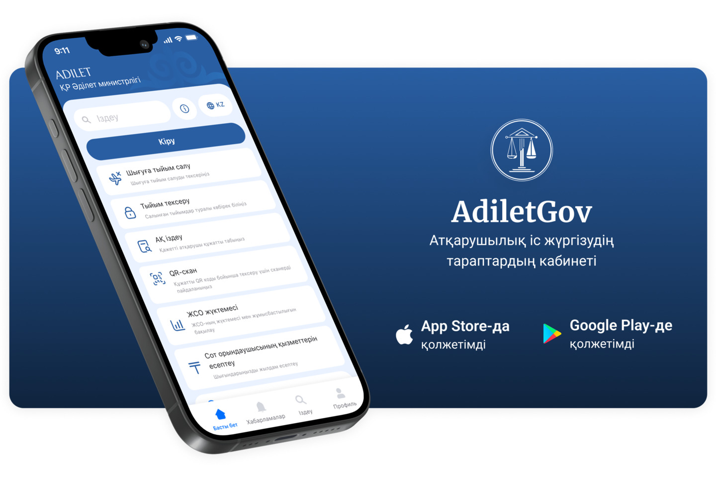 Новости Казахстана / Сот орындаушылармен байланысу оңай бола түсті