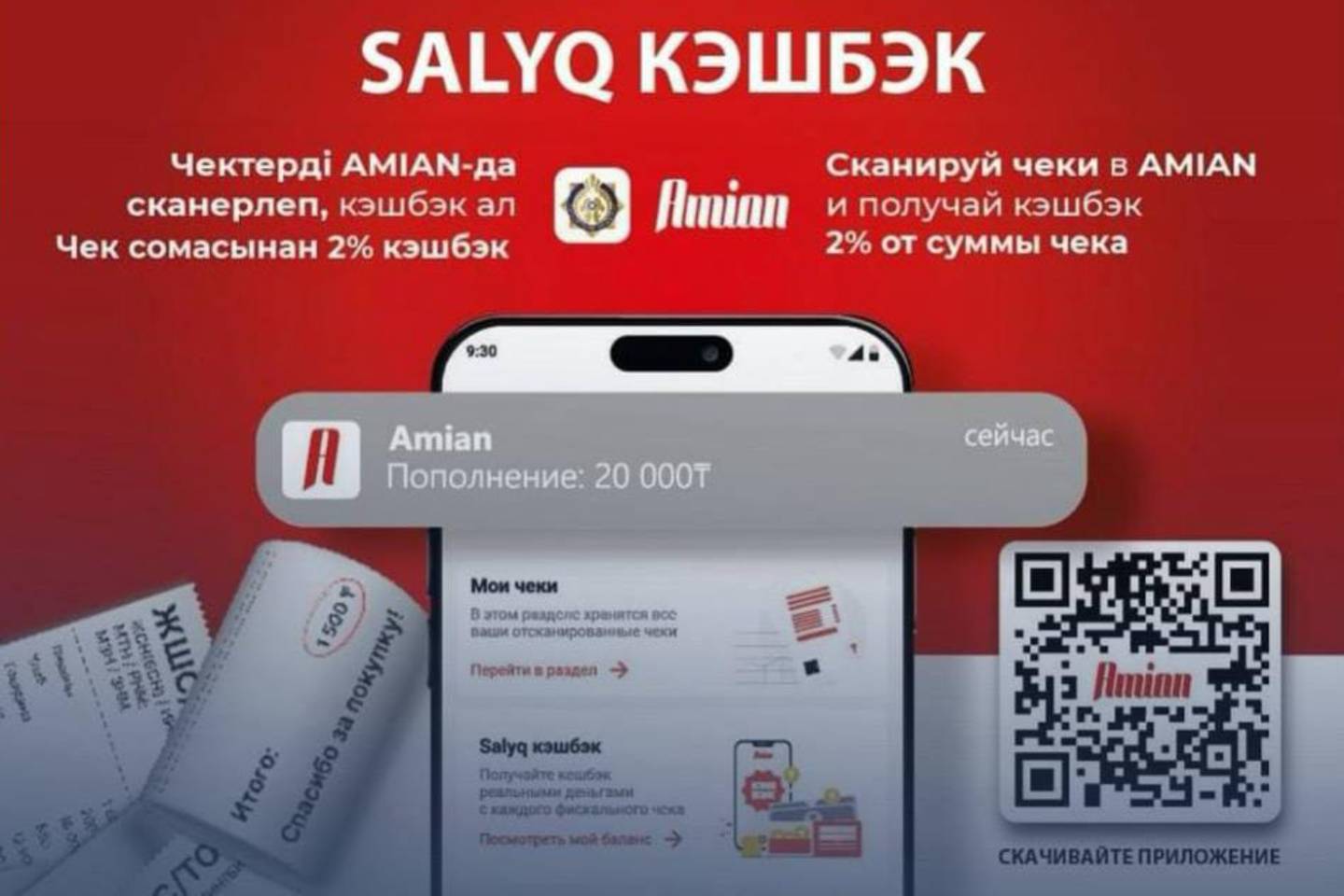 Новости Казахстана / Общество в Казахстане / Государственный кэшбек: более 127 миллионов тенге выплатили за чеки в РК