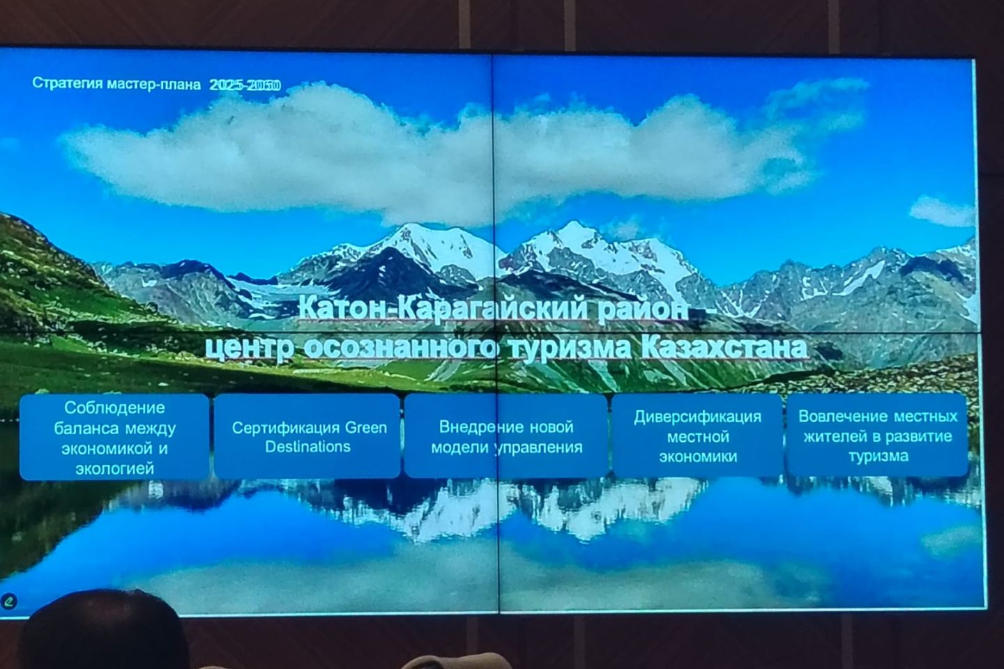 Усть-Каменогорск и ВКО / Катон-Карагай (Катон-Карагайский р-он) / Особый статус предлагают присвоить Катон-Карагайскому району в ВКО Усть-Каменогорск и ВКО / Катон-Карагай (Катон-Карагайский р-он) / Особый статус предлагают присвоить Катон-Карагайскому району в ВКО