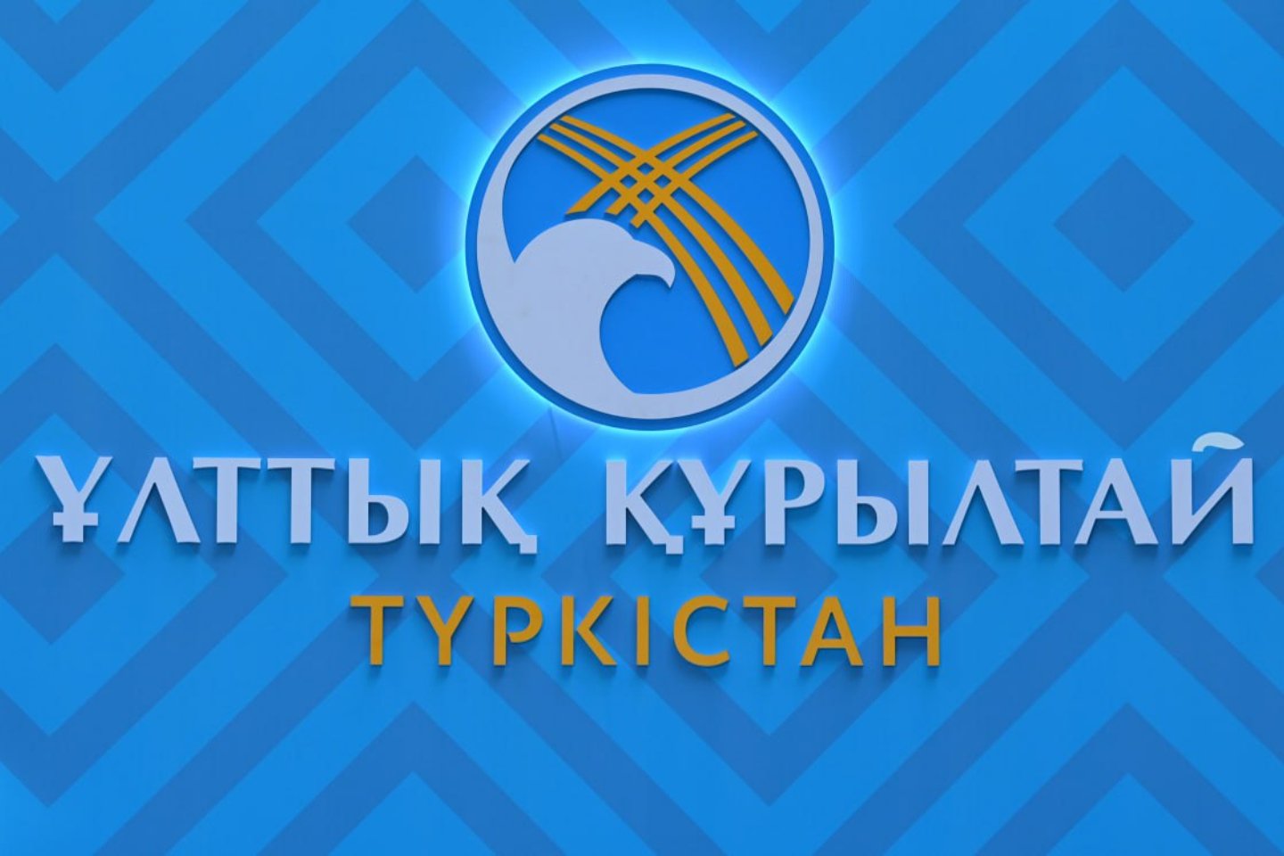 Новости Казахстана / Политика в Казахстане / В субботу в Туркестане пройдет заседание Национального курултая