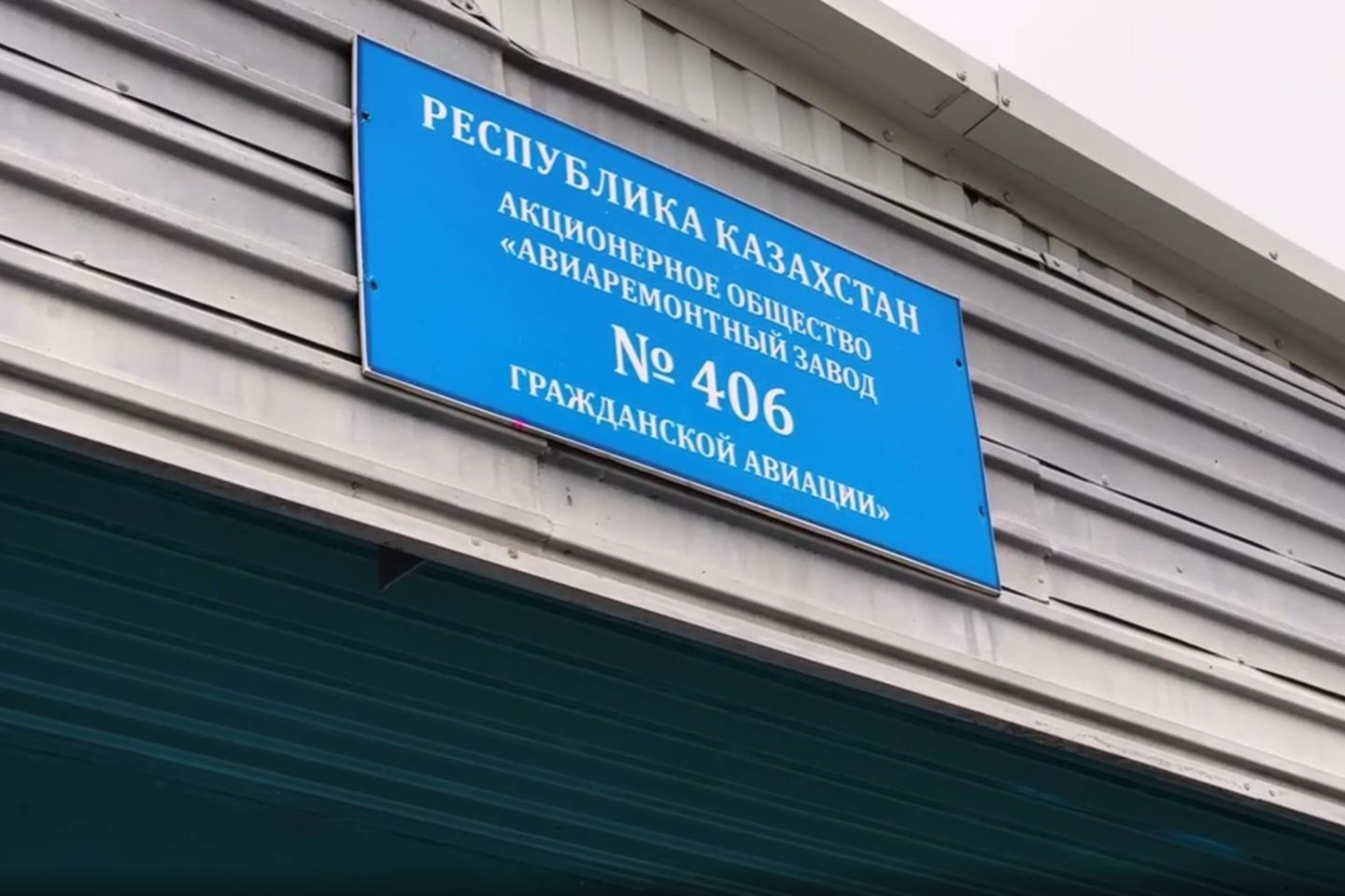 Новости Казахстана / Бывшего главу авиаремзавода обвиняют в хищении 110 млн тенге через фиктивные закупки