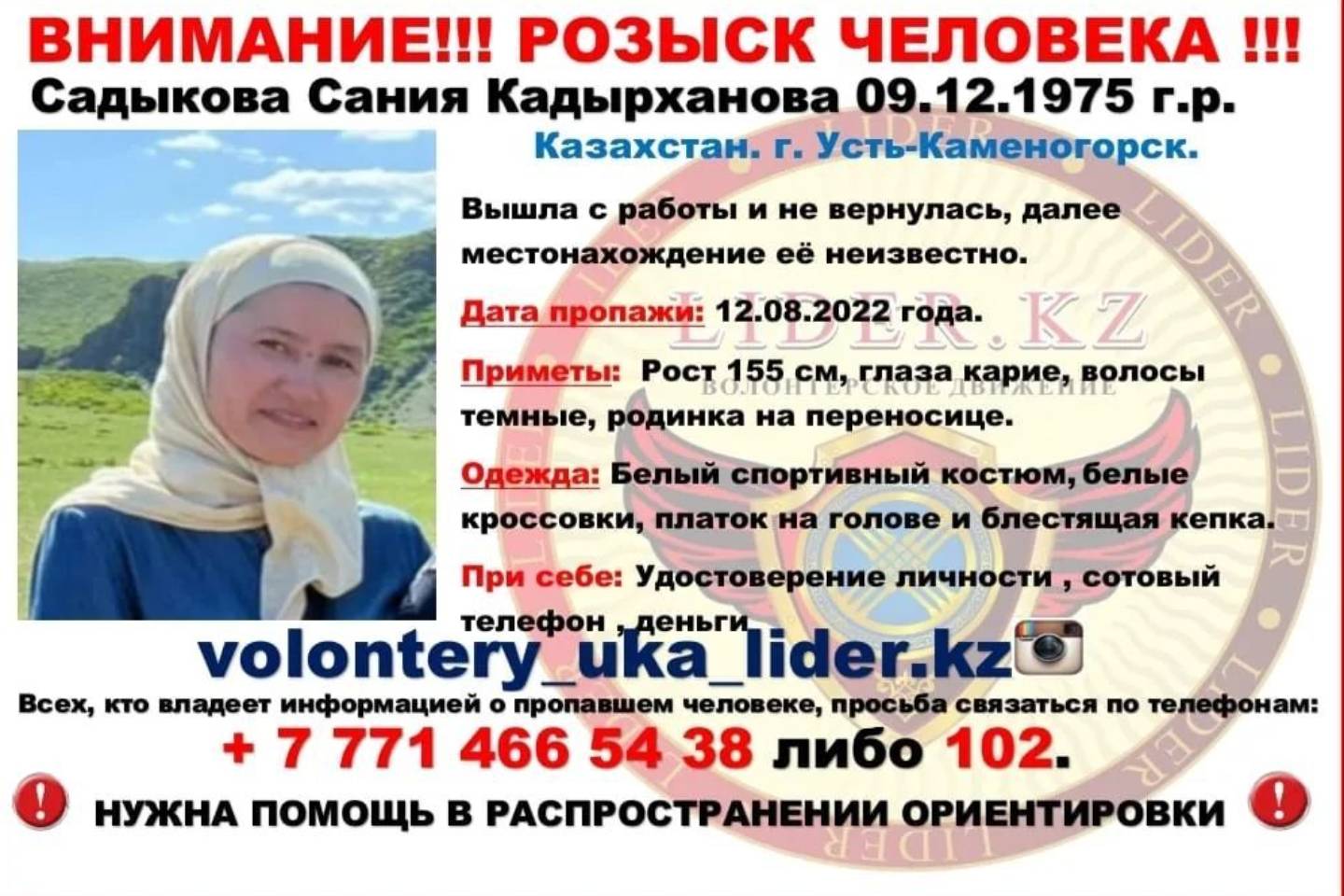 Происшествия в Казахстане и мире / В Усть-Каменогорске неделю не могут найти пропавшую женщину