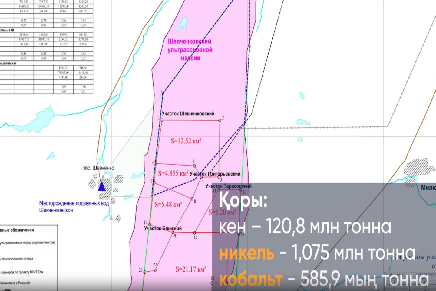 Новости Казахстана / "Шевченковское" бірегей кен орны мемлекетке қайтарылды