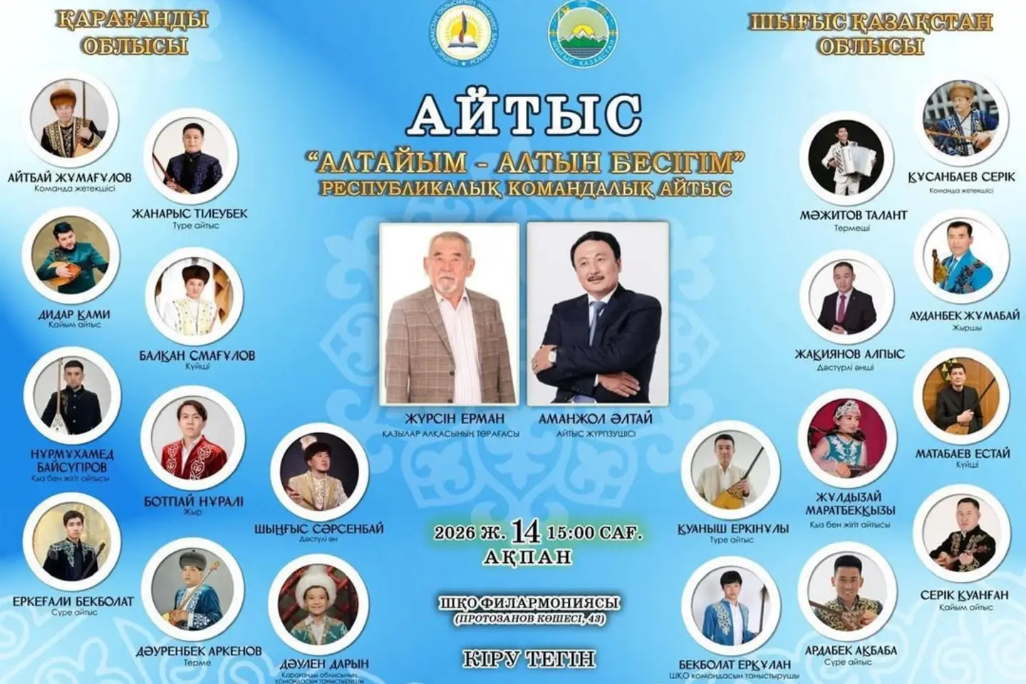 Усть-Каменогорск и ВКО / Алтайда алғаш рет командалық айтыс өтеді