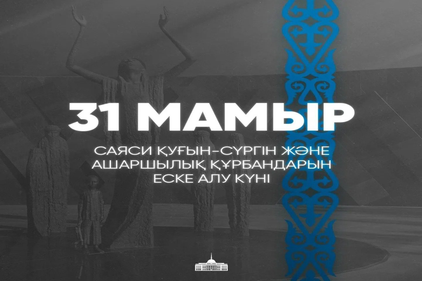 Усть-Каменогорск и ВКО / ШҚО: Саяси қуғын-сүргін құрбандарын еске алады