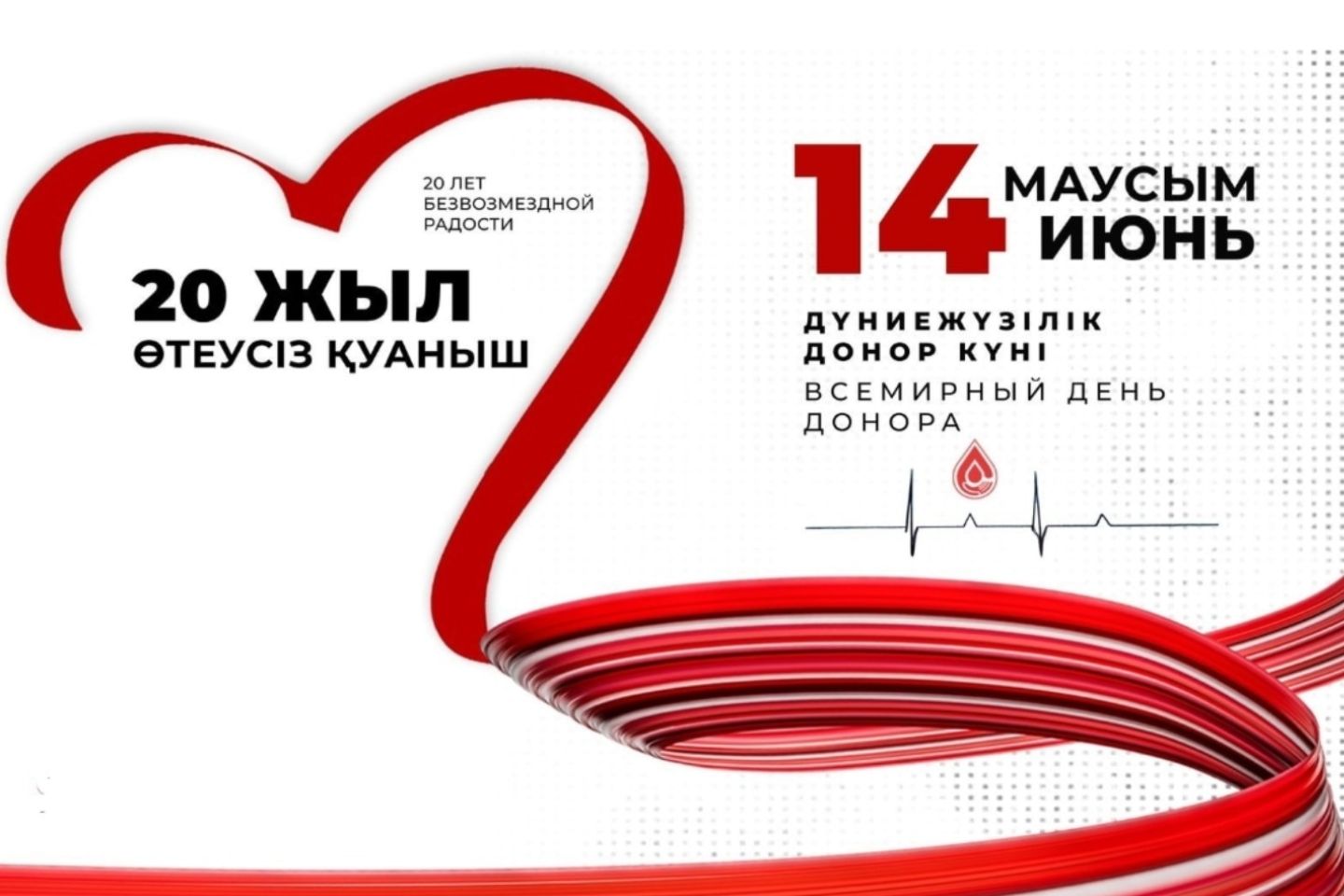 Усть-Каменогорск и ВКО / Всемирный день донора крови отметят в Усть-Каменогорске