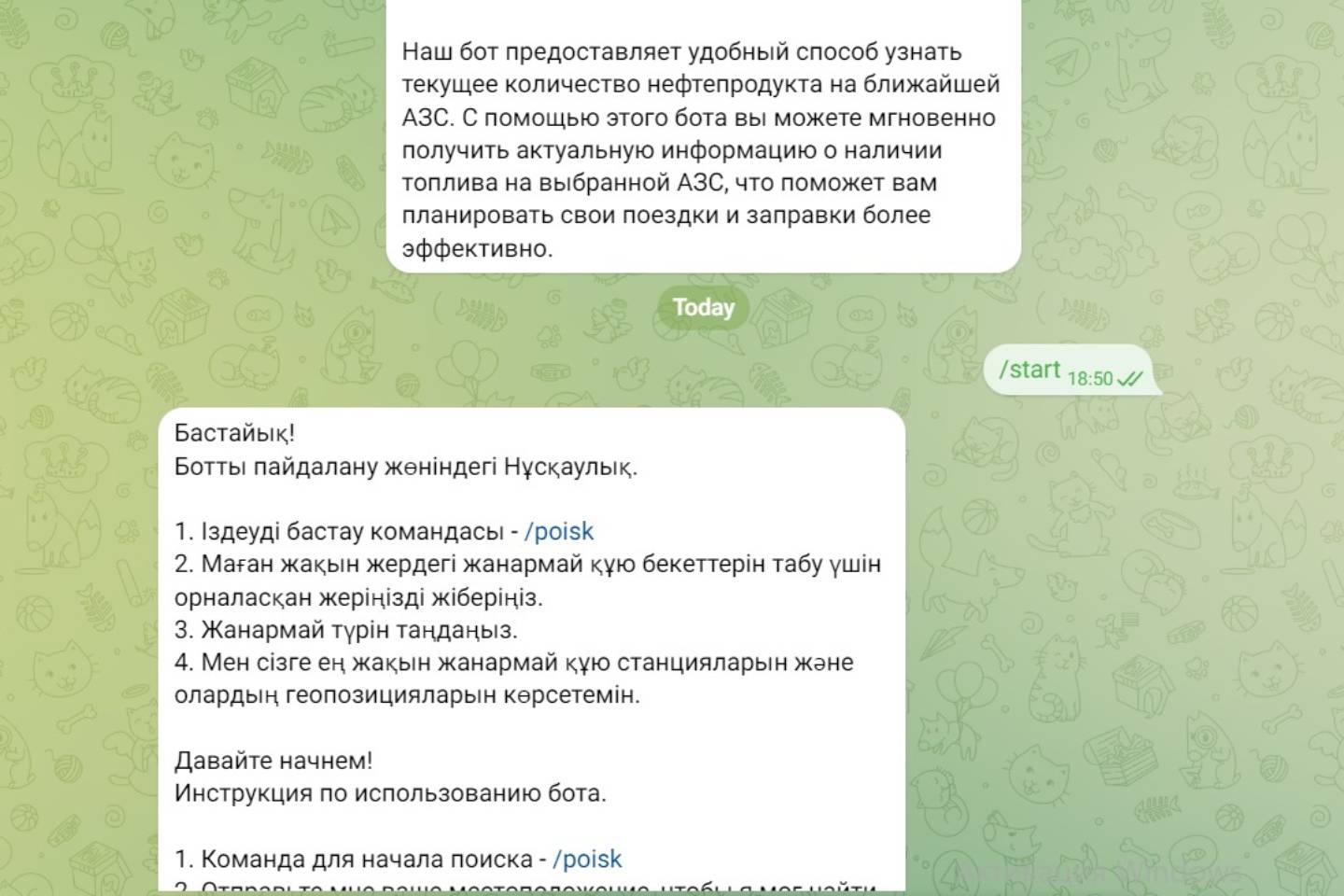 Новости Казахстана / Общество в Казахстане / Казахстанцы могут узнать подробную информацию о наличии топлива на АЗС в Telegram