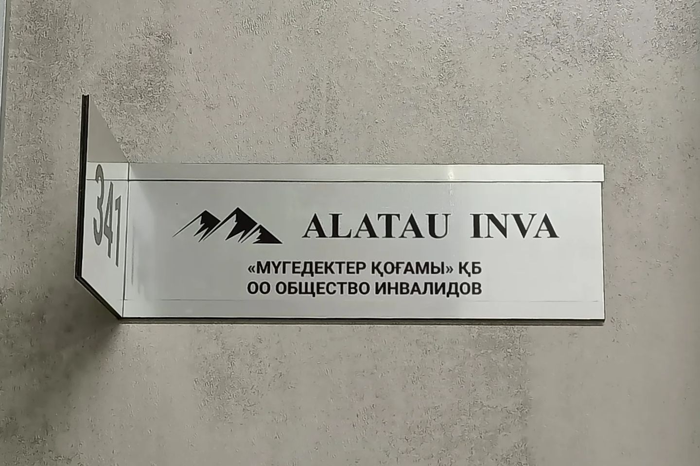 Усть-Каменогорск и ВКО / Усть-Каменогорск / В ТК "Гостиный двор" можно получить технические средства реабилитации Усть-Каменогорск и ВКО / Усть-Каменогорск / В ТК "Гостиный двор" можно получить технические средства реабилитации