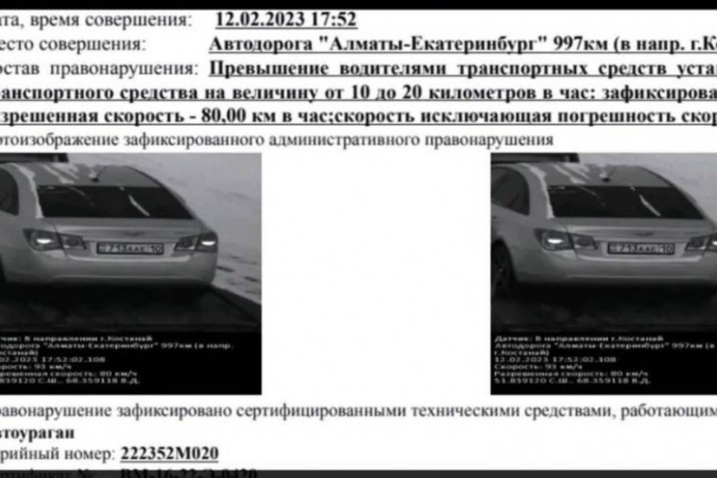 Новости Казахстана / Общество в Казахстане / Незаслуженный штраф получила автолюбительница из Костаная