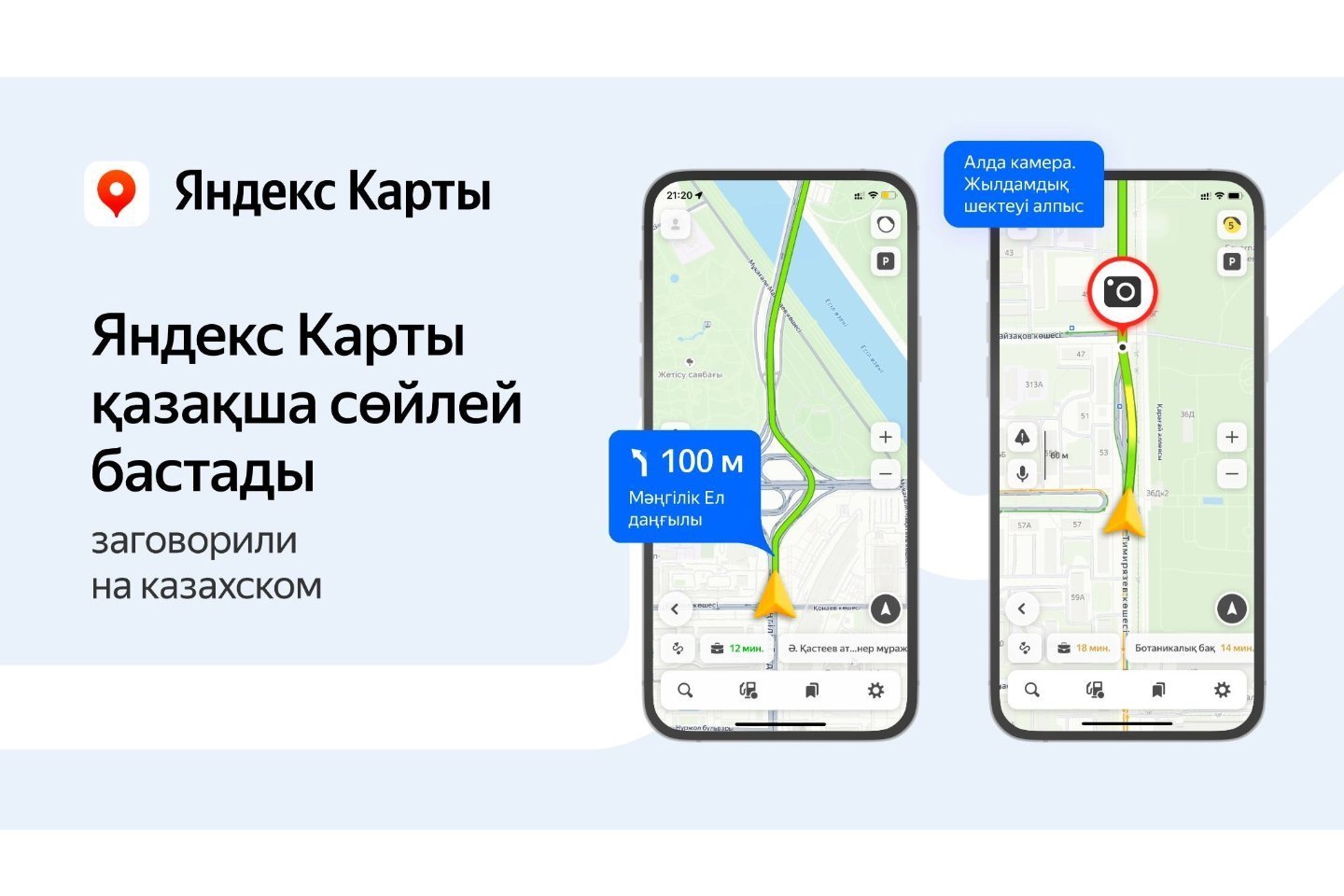 Партнерские материалы / Яндекс Карты заговорили на казахском