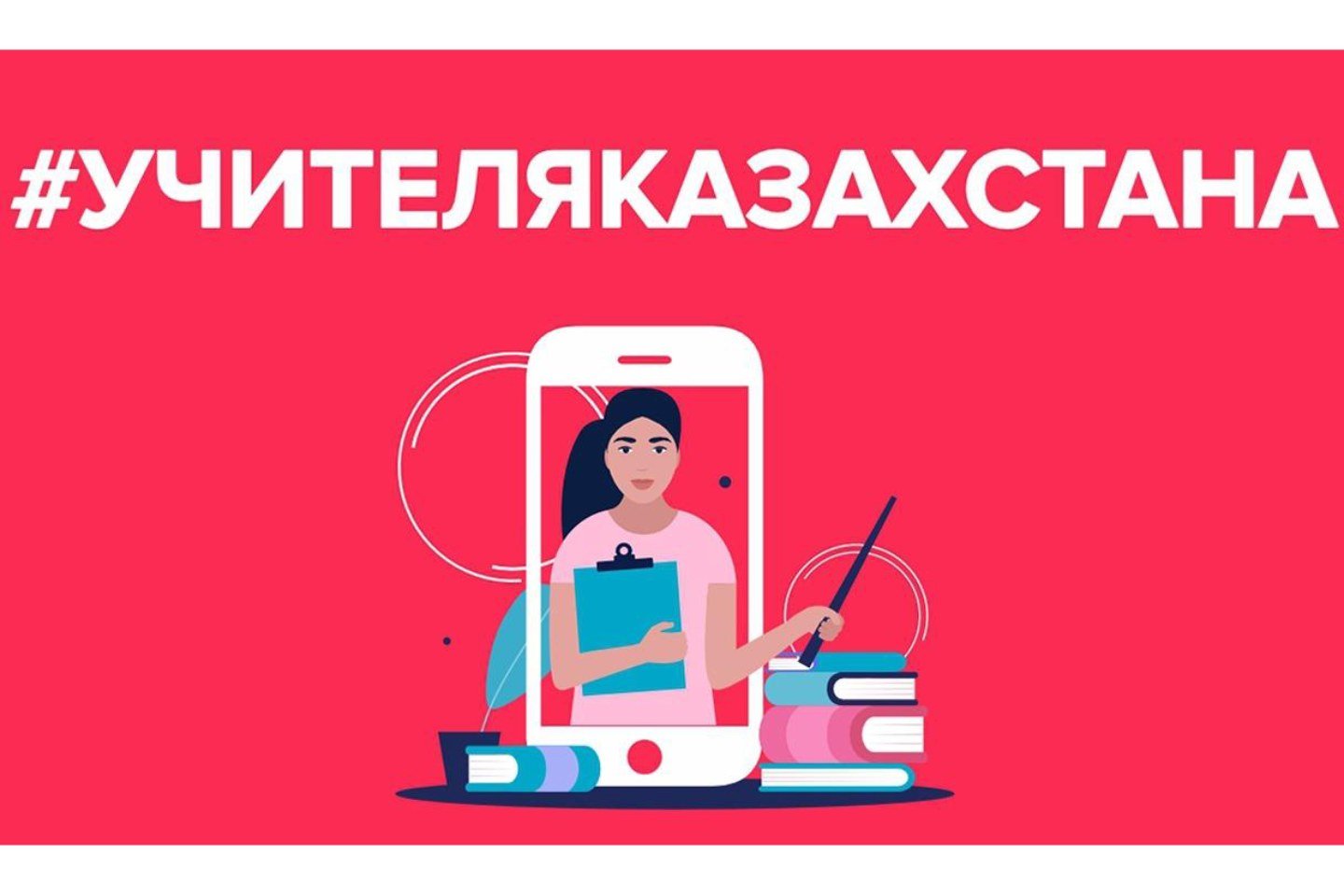 Партнерские материалы / TikTok и Министерство просвещения РК подвели итоги конкурса #УчителяКазахстана