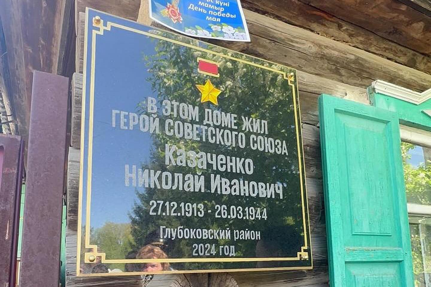 Усть-Каменогорск и ВКО / В ВКО торжественно открыли мемориальную доску в честь героя из Глубокого Усть-Каменогорск и ВКО / В ВКО торжественно открыли мемориальную доску в честь героя из Глубокого