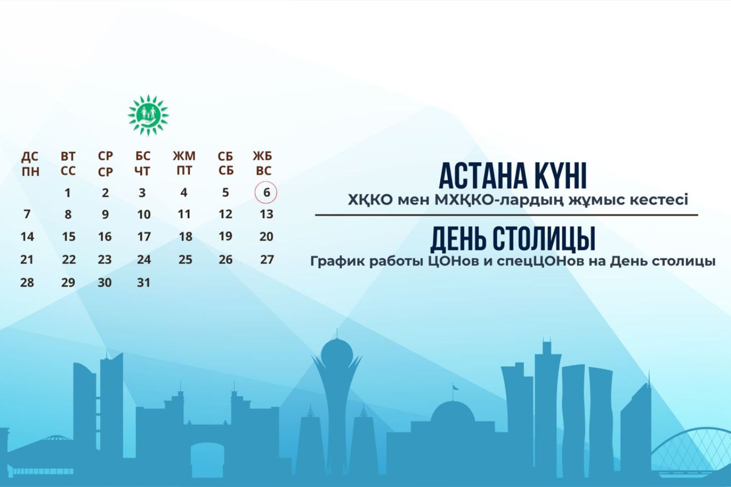Усть-Каменогорск и ВКО / ЦОНы и спецЦОНы в ВКО не будут работать в понедельник 7 июля Усть-Каменогорск и ВКО / ЦОНы и спецЦОНы в ВКО не будут работать в понедельник 7 июля