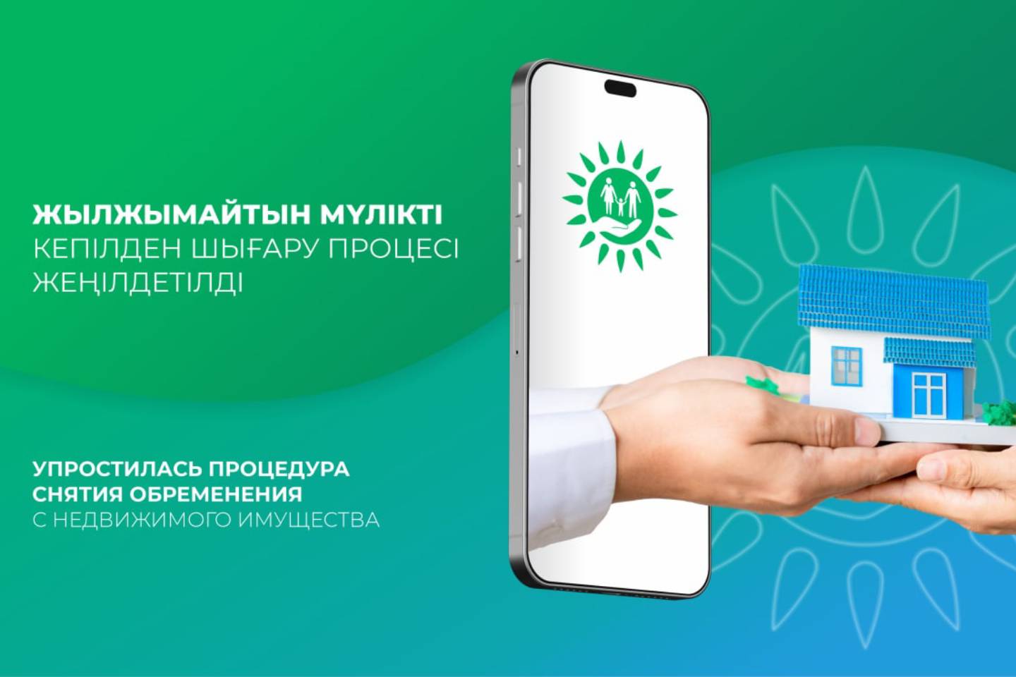 Усть-Каменогорск и ВКО / Теперь клиенты HalykBank имеют возможность снять имущество с залога онлайн