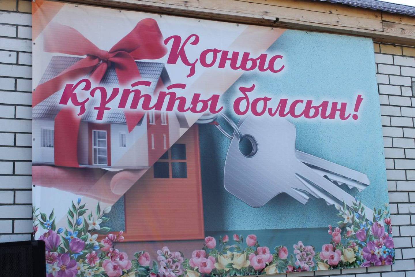 Усть-Каменогорск и ВКО / Более 30 семей получили ключи от новых домов в ВКО