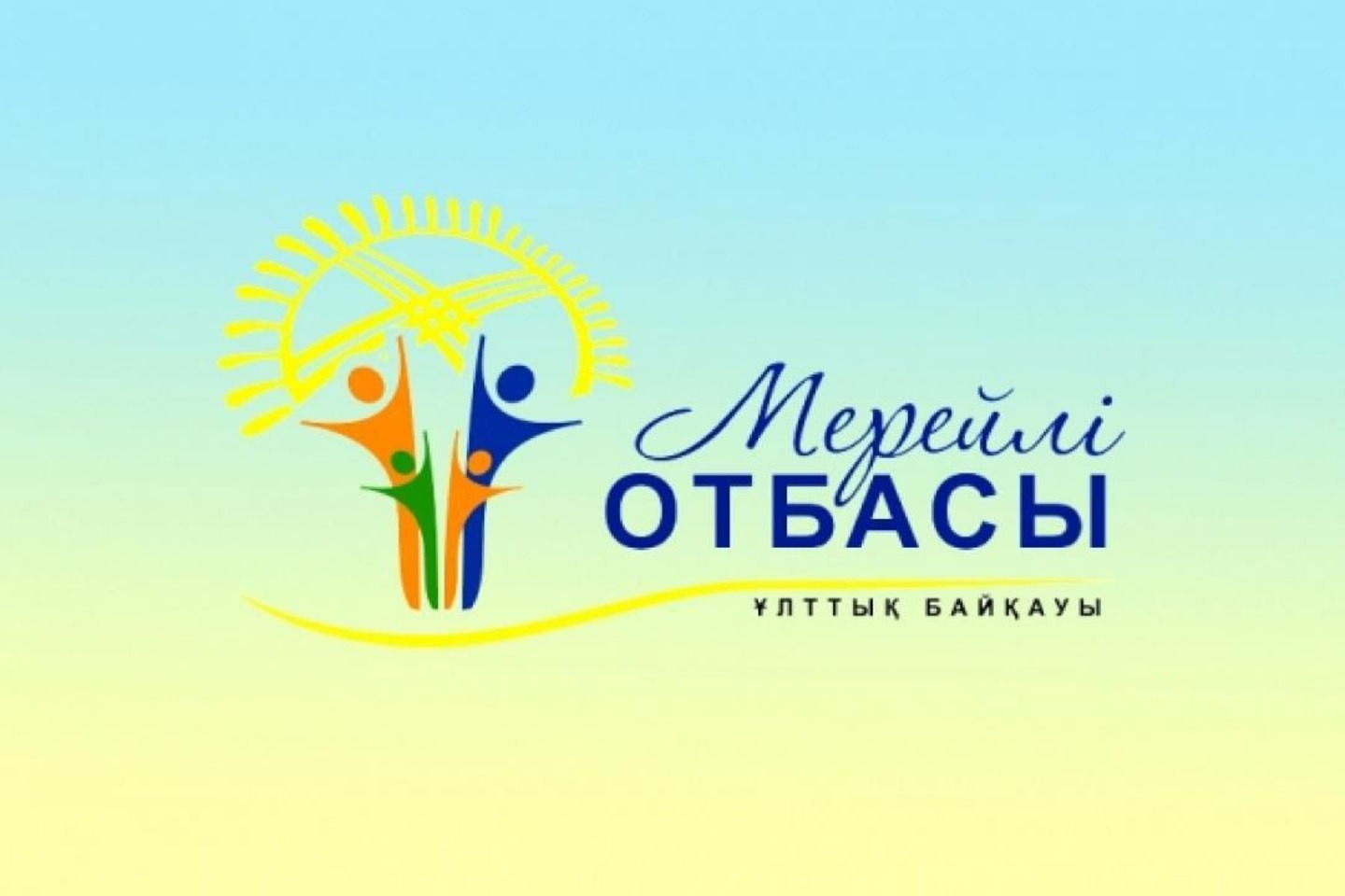 Усть-Каменогорск и ВКО / ШҚО-да "Мерейлі отбасы" ұлттық конкурсына қатысуға өтінімдер қабылдануда
