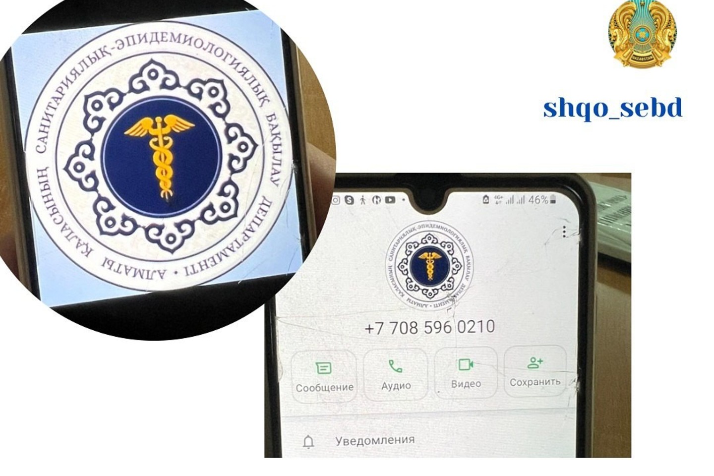 Усть-Каменогорск и ВКО / Алаяқтар СЭС қызметкерлері атынан кәсіпкерлерді алдап жүр Усть-Каменогорск и ВКО / Алаяқтар СЭС қызметкерлері атынан кәсіпкерлерді алдап жүр