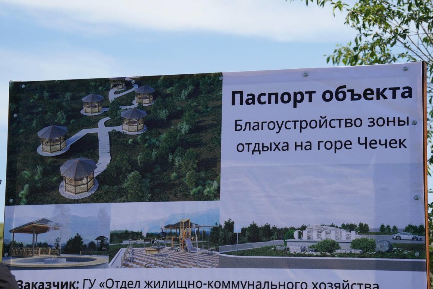 Усть-Каменогорск и ВКО / Өскеменнің кіре берісіндегі Шешек асуында демалыс аймағы пайда болады Усть-Каменогорск и ВКО / Өскеменнің кіре берісіндегі Шешек асуында демалыс аймағы пайда болады