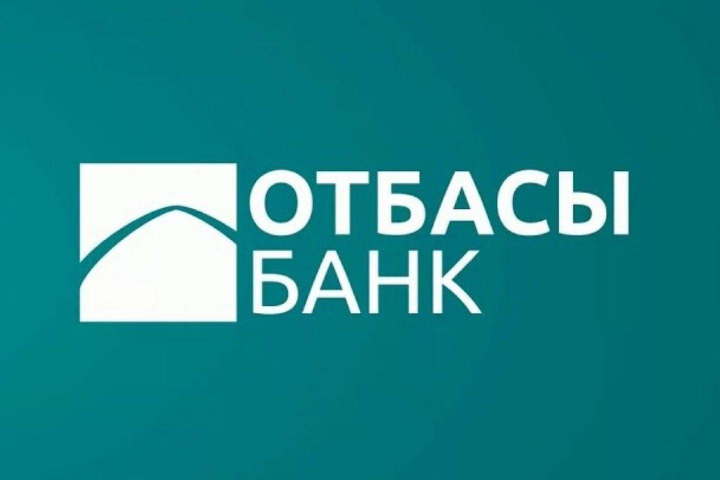 Усть-Каменогорск и ВКО / Без крыши… сироты теперь не останутся, в Отбасы банке приняли важные решения