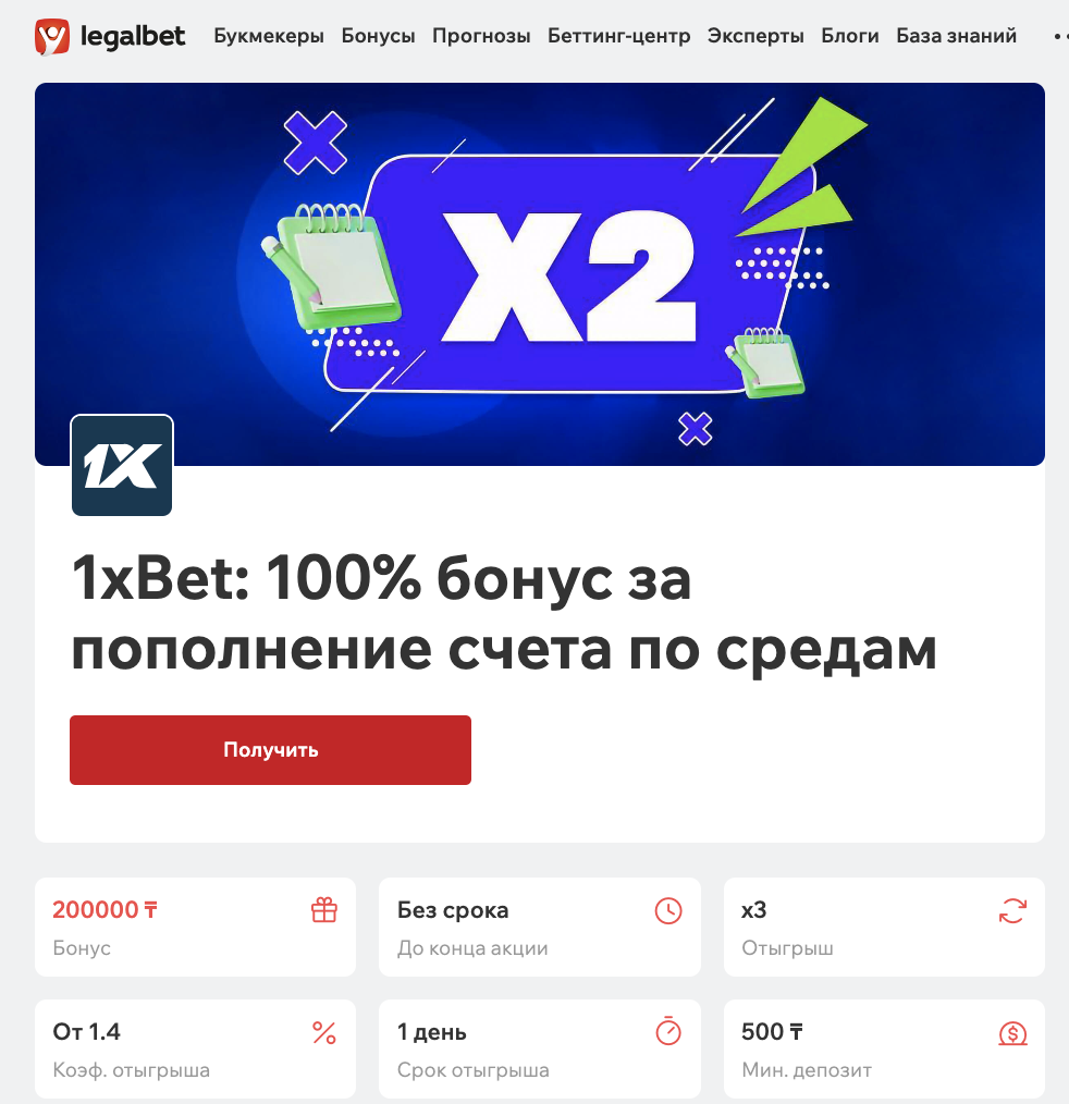 Пример актуальной акции из раздела "Бонусы"