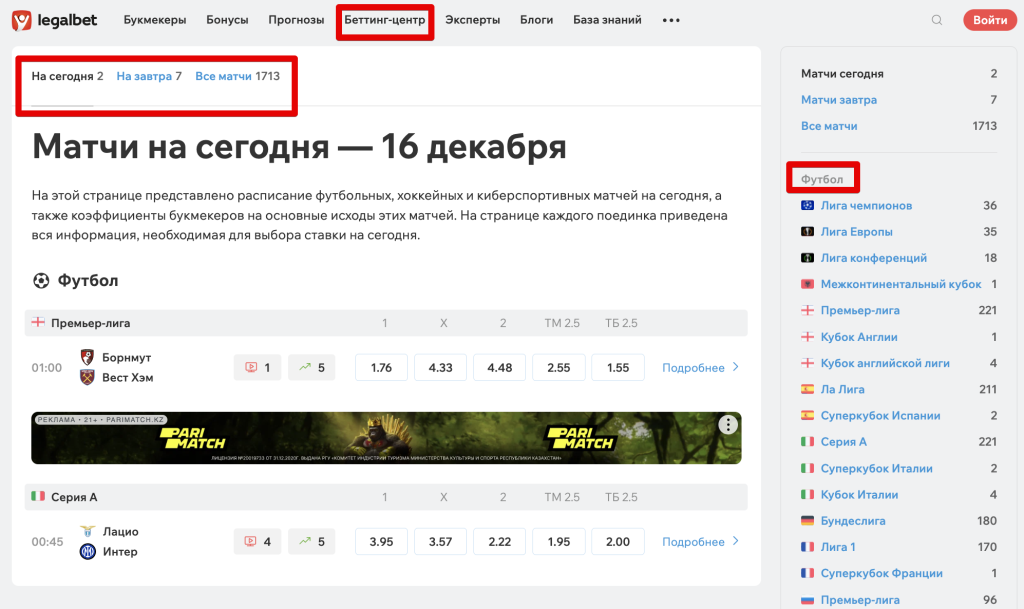 Раздел "Беттинг-центр"